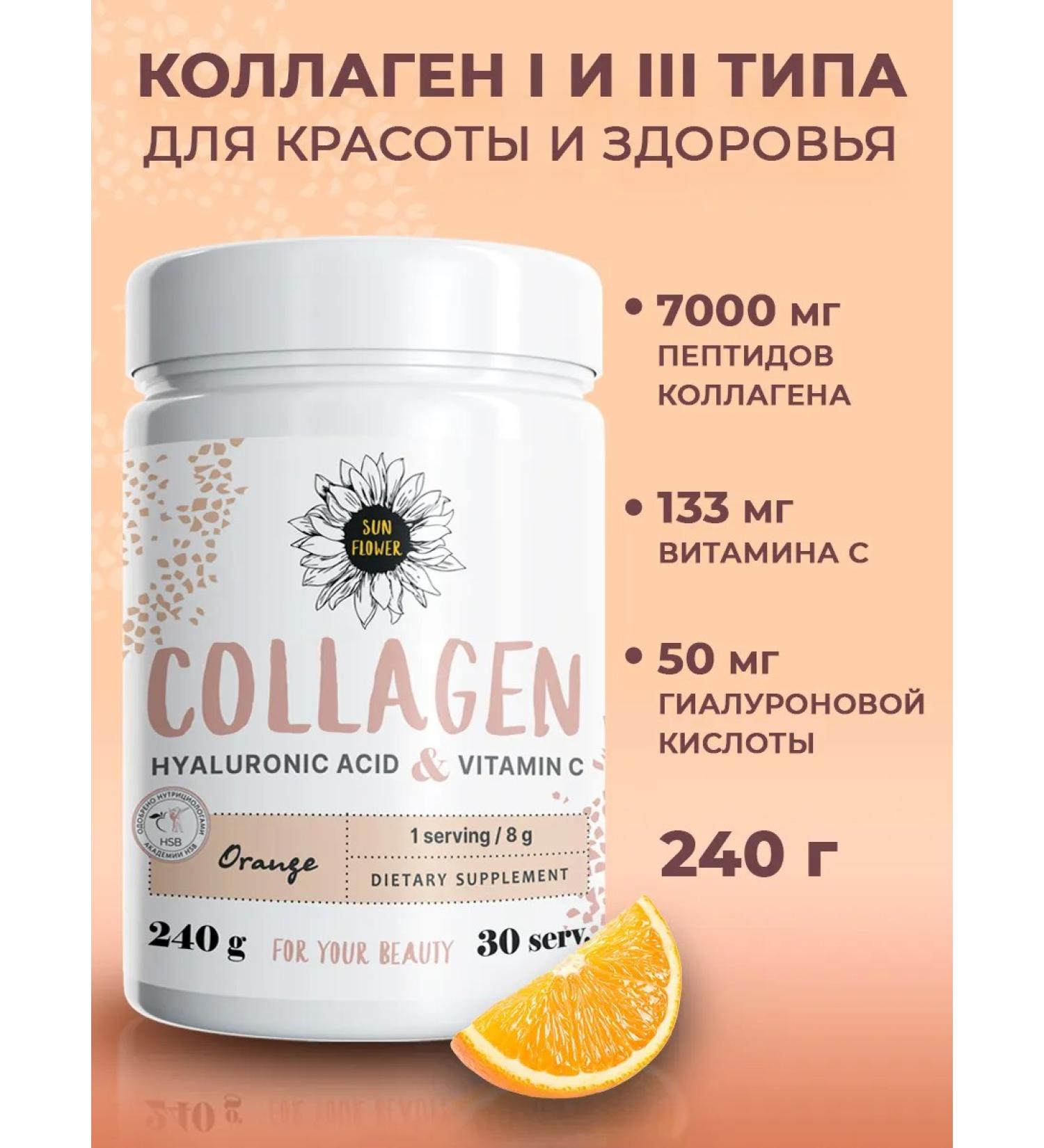 Sun Flower Collagen powder 1 and 3 - Buy Online on GoSupps.com