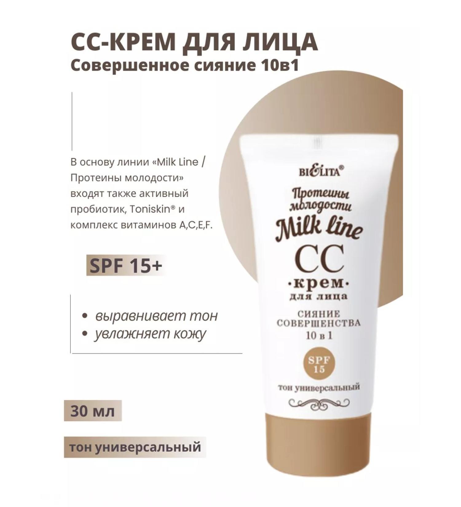 BIELITA SS face cream Milk Line 10 in 1 - Buy Online on GoSupps.com