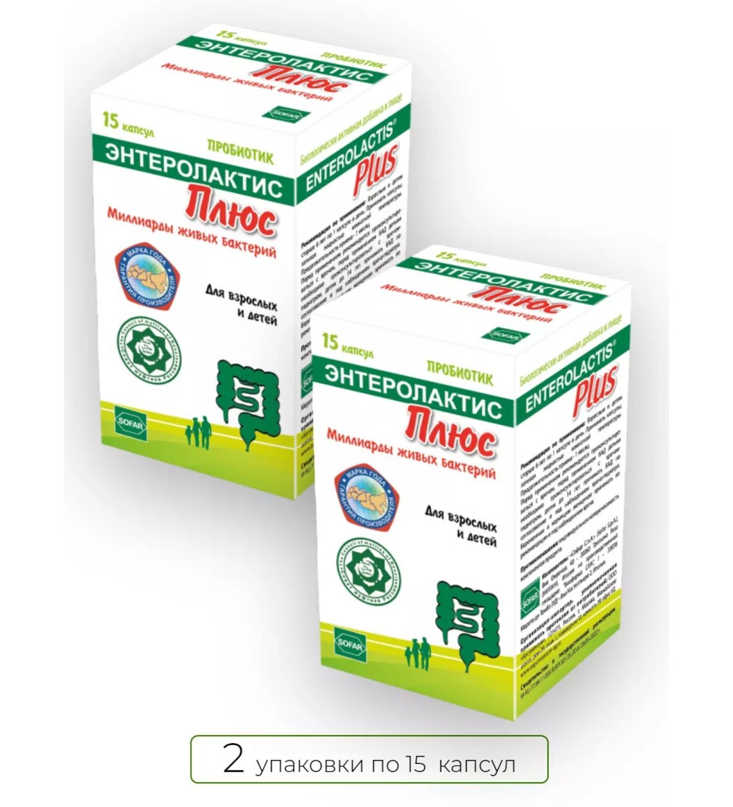 Sofar Enterolactis plus probiotic 15 caps. 2 units - Buy Online on GoSupps.com