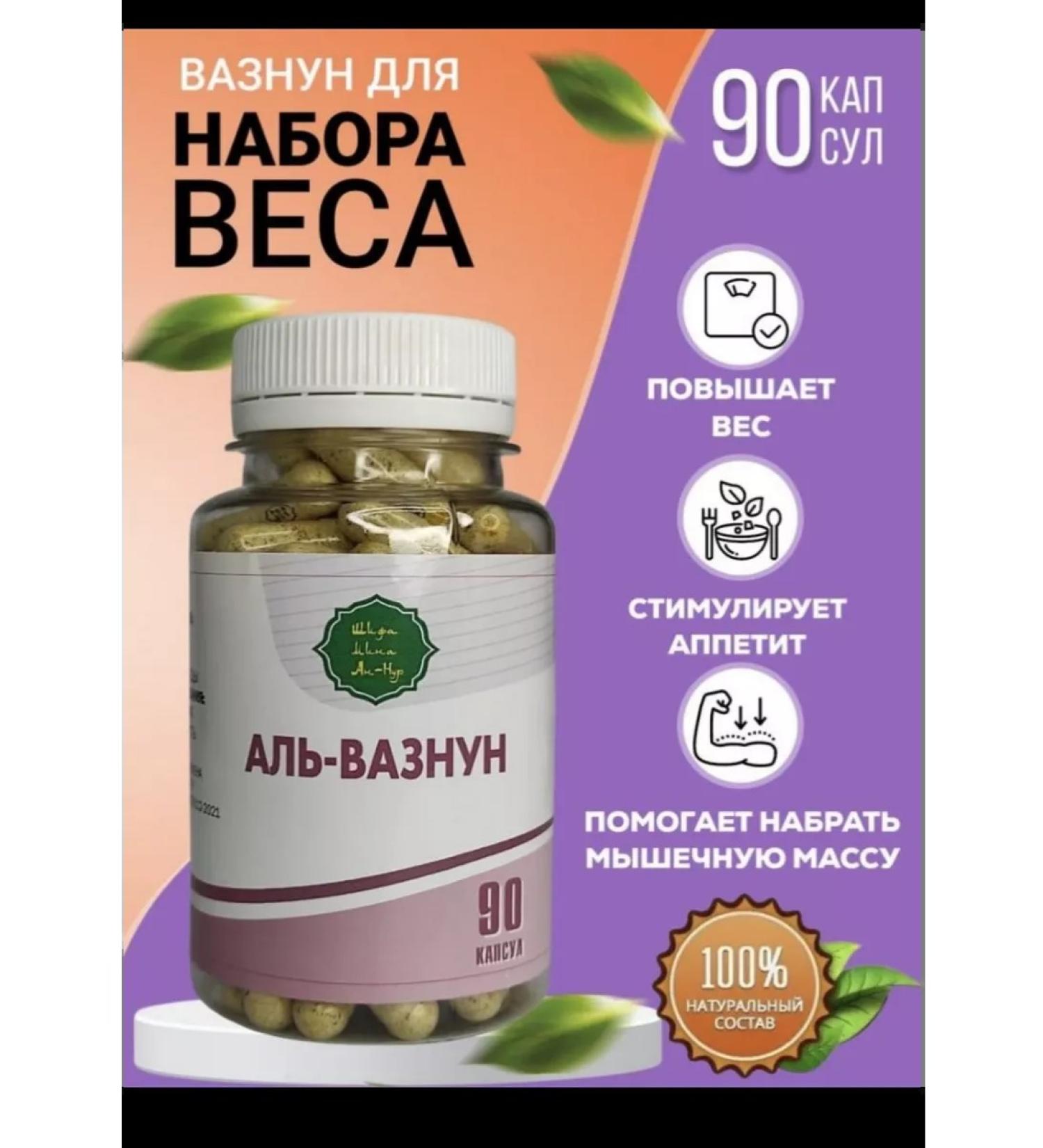 Al-vazun for weight gain