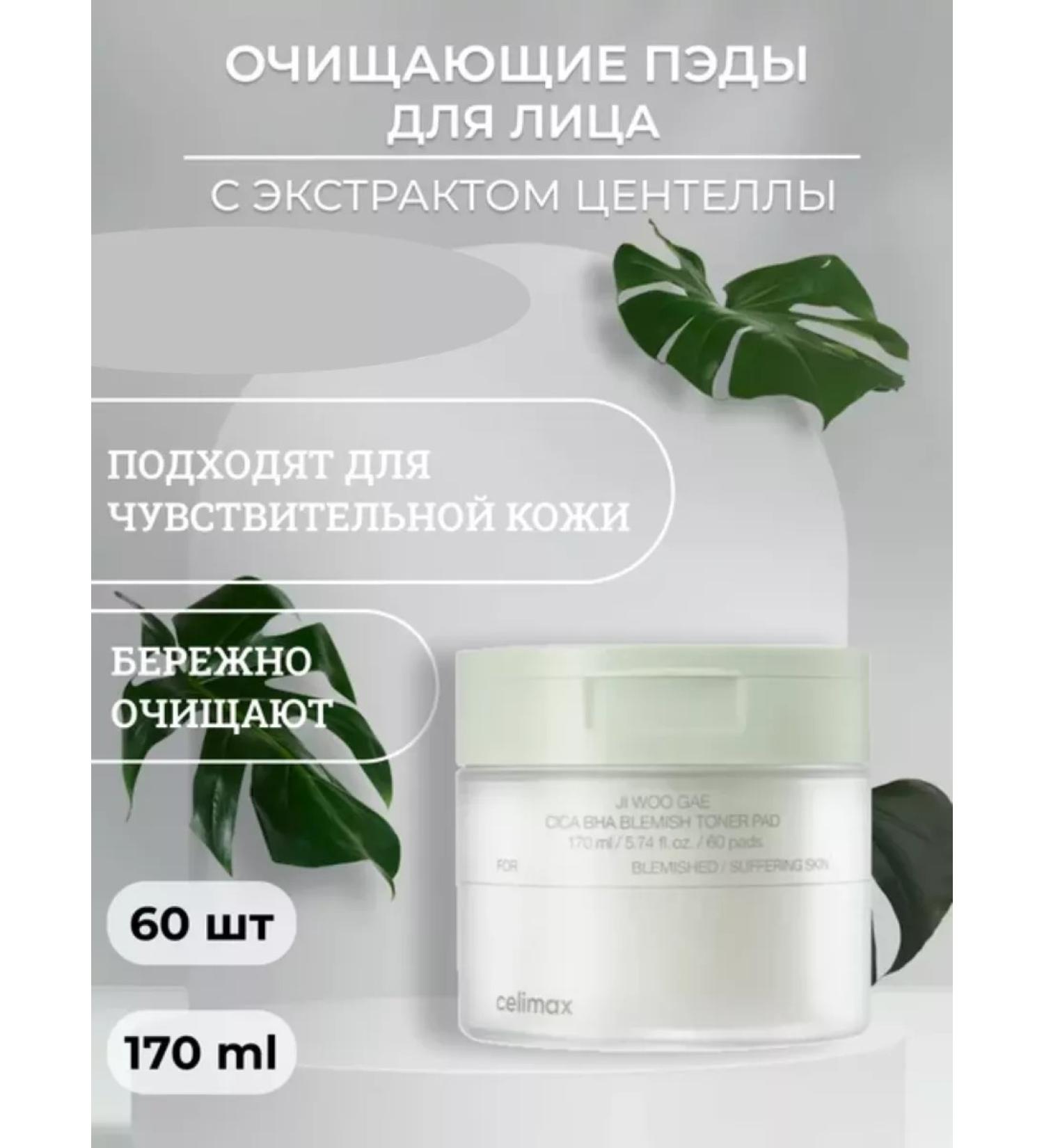 Celimax Caling toner-spades for the face