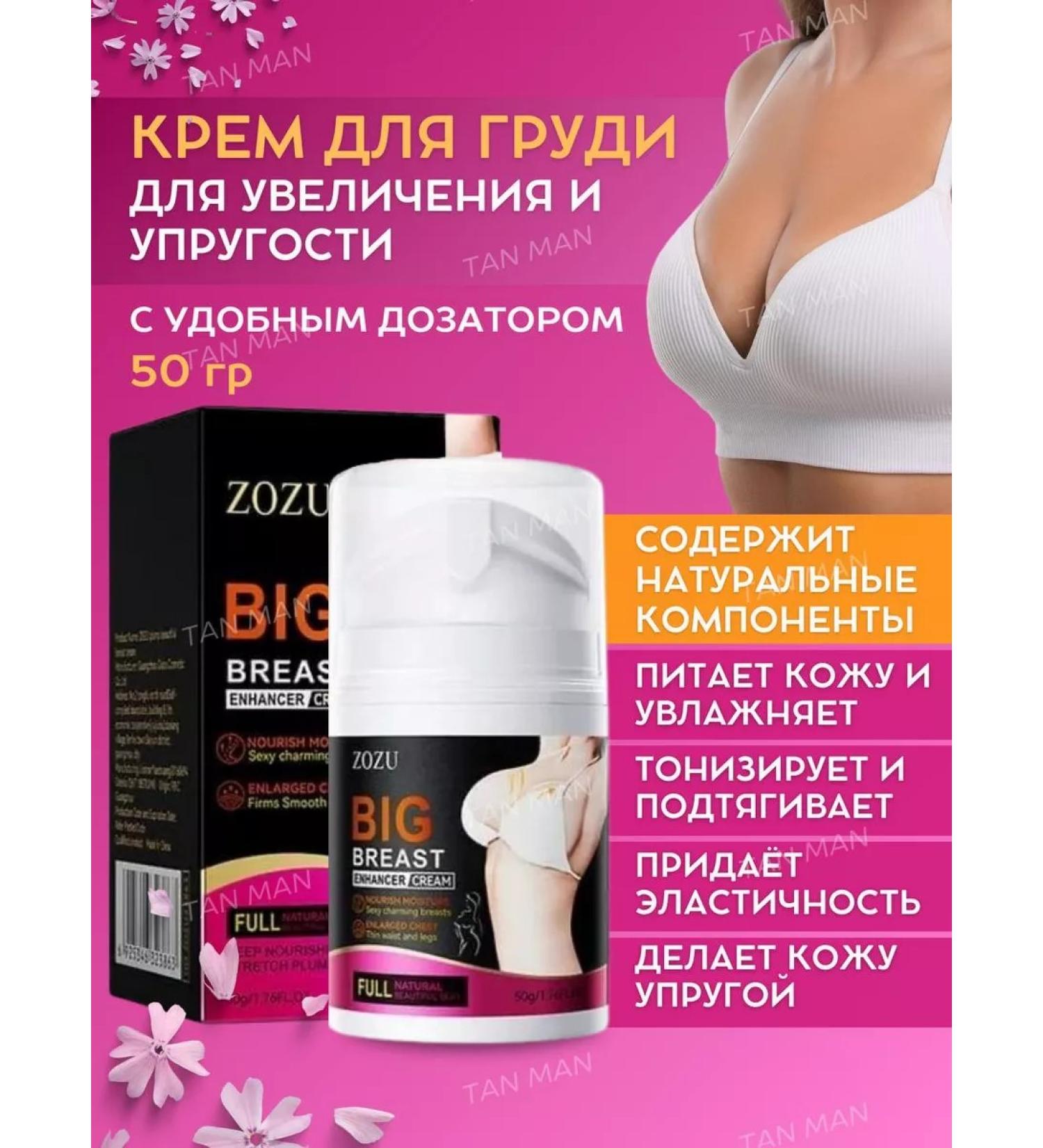 TAN-MAN Body cream to enlarge and elasticity of the breast 50 grams