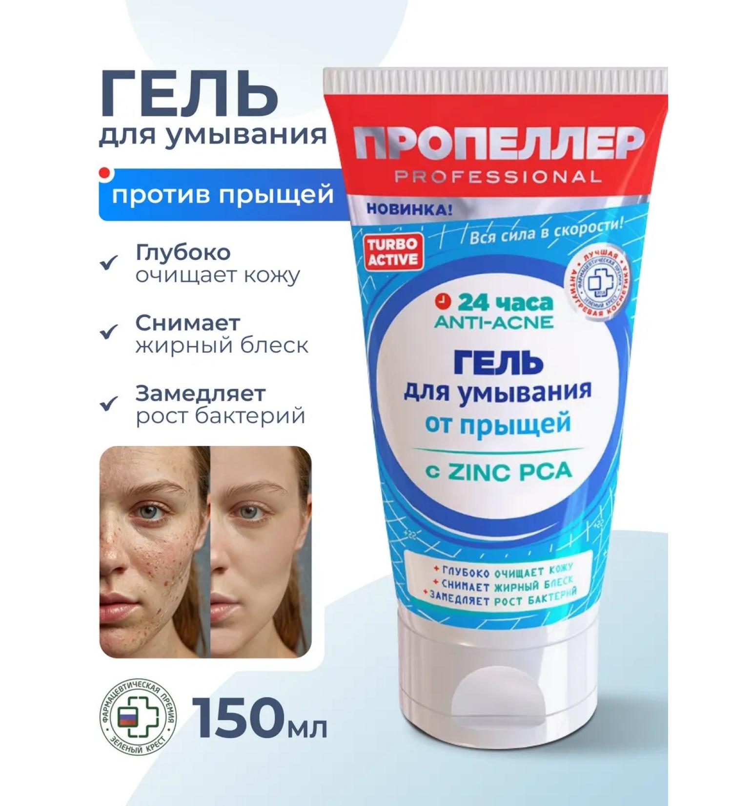 PROPELLER Turbo Active washing gel to deep cleaning pores - Buy Online on GoSupps.com