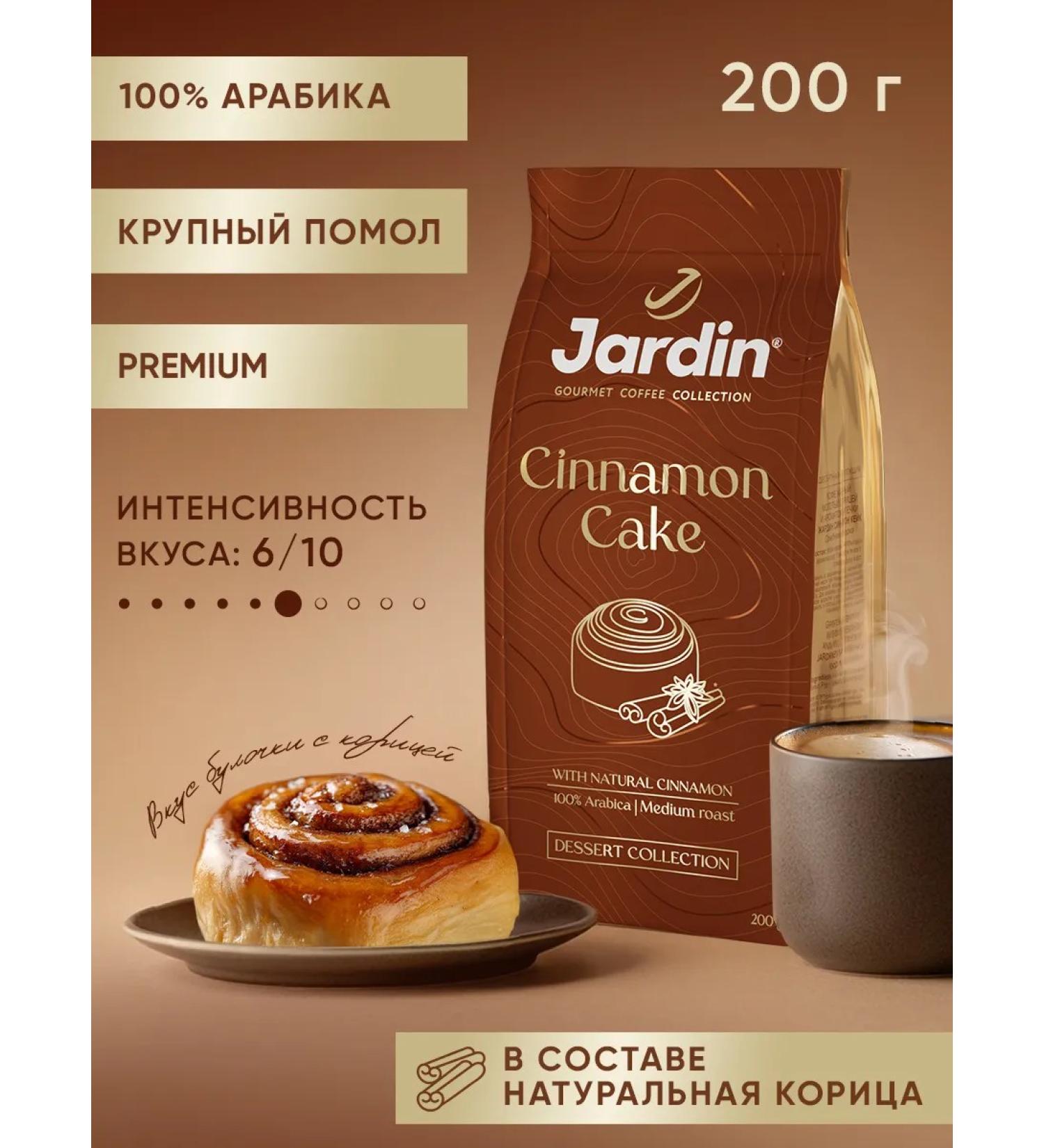 JARDIN Coffee ground Cinnamon Cake 200 g - Buy Online on GoSupps.com