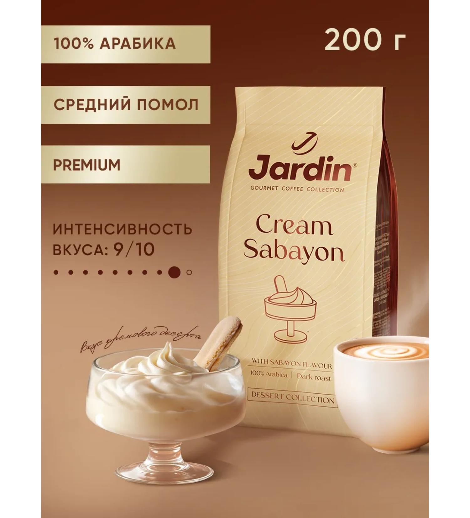 JARDIN Coffee ground Cream Sabayon 200g - Buy Online on GoSupps.com