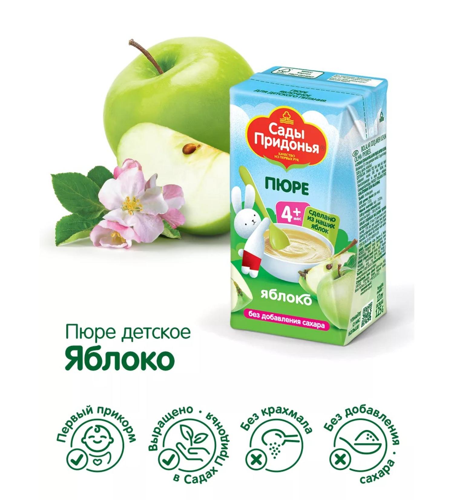 Gardens of Pridonya Apple puree 125 gr - Buy Online on GoSupps.com