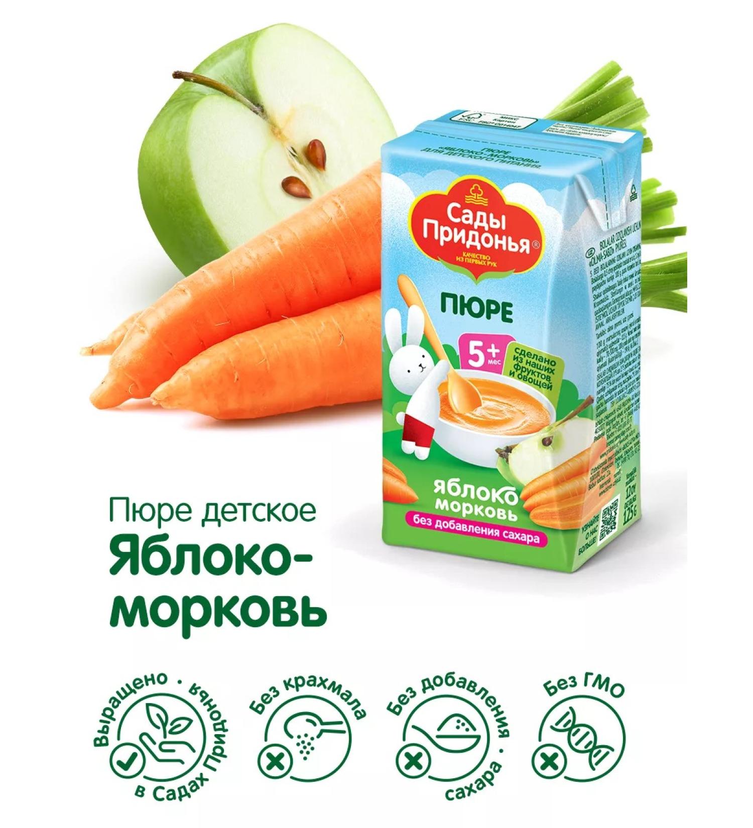Gardens of Pridonya Puree children's apple-carrots 125 grams 18 pcs - Buy Online on GoSupps.com