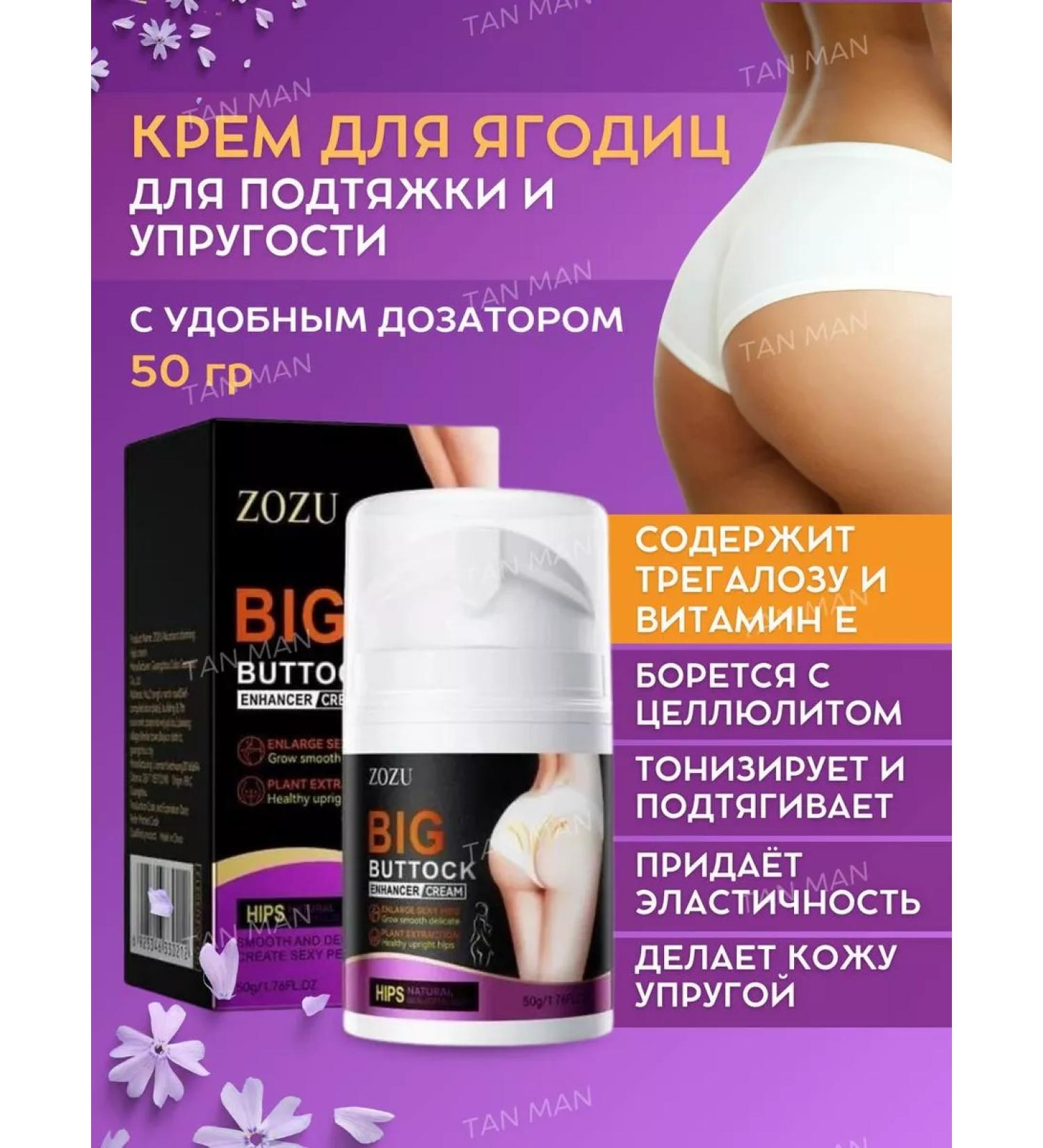 TAN-MAN Body cream for hips and buttocks 50 g