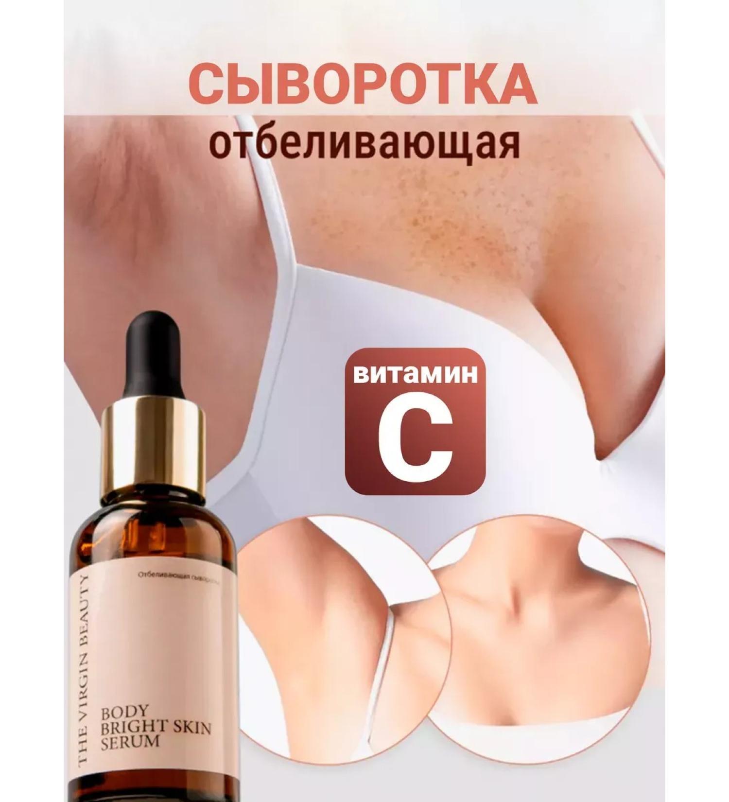 The Virgin Beauty Whitening serum for the face and intimate zone - Buy Online on GoSupps.com