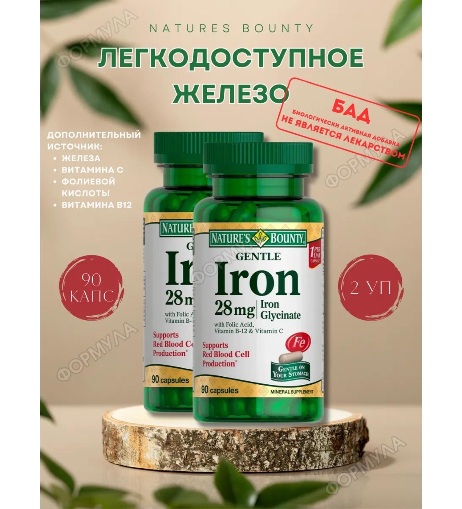 Nature's Bounty Easily accessible iron 28 mg 90 caps 2UP - Buy Online on GoSupps.com