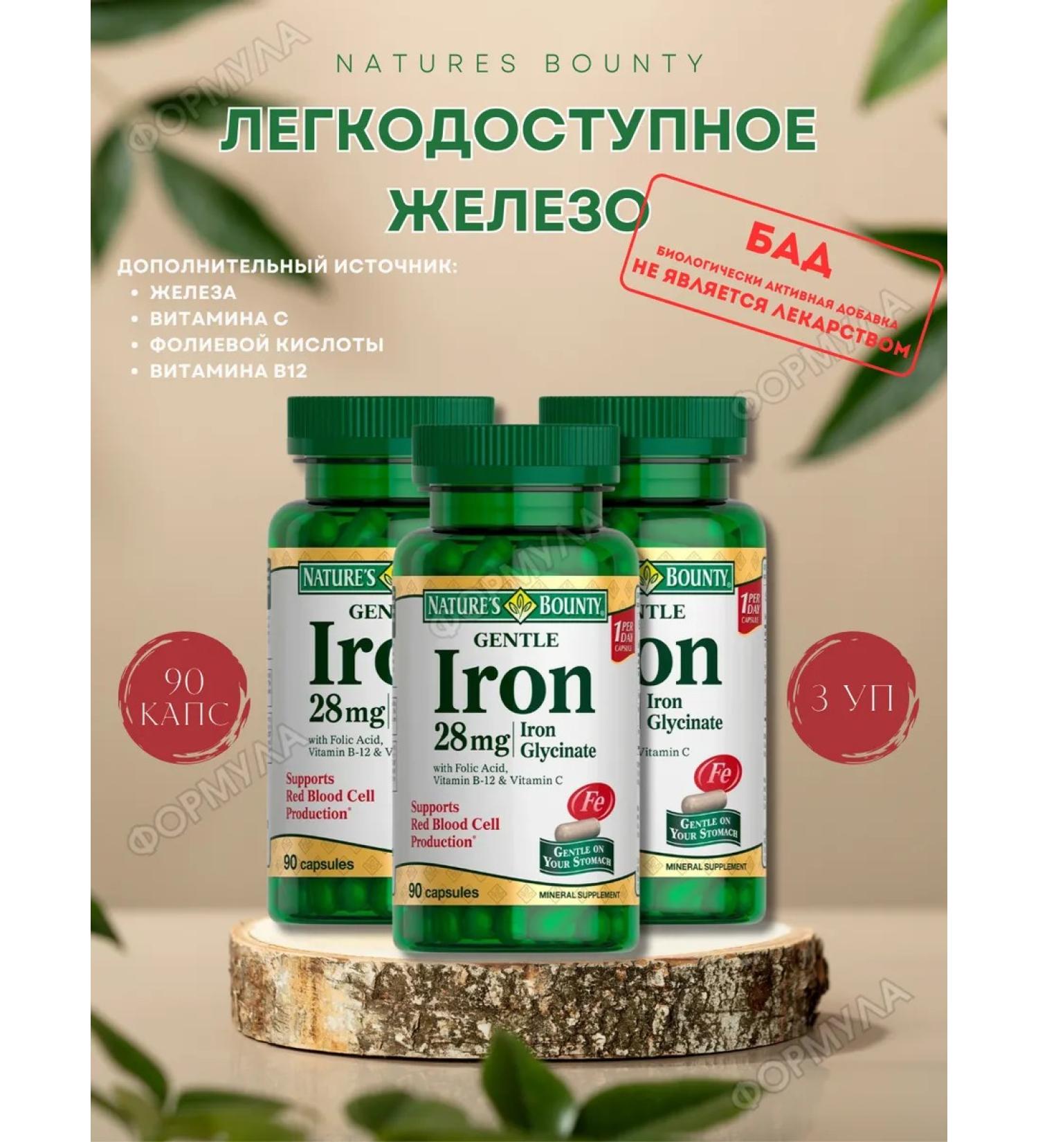 Nature's Bounty Easily accessible iron 28 mg 90 caps 3UP - Buy Online on GoSupps.com