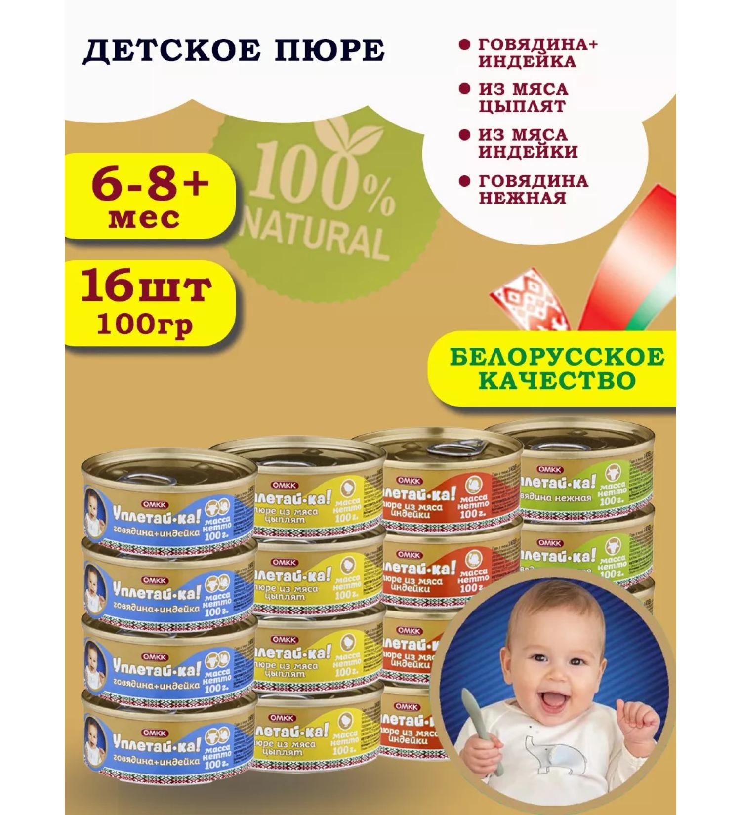 Eat it up Children's puree meat set No. 3 100g 16 pcs - Buy Online on GoSupps.com