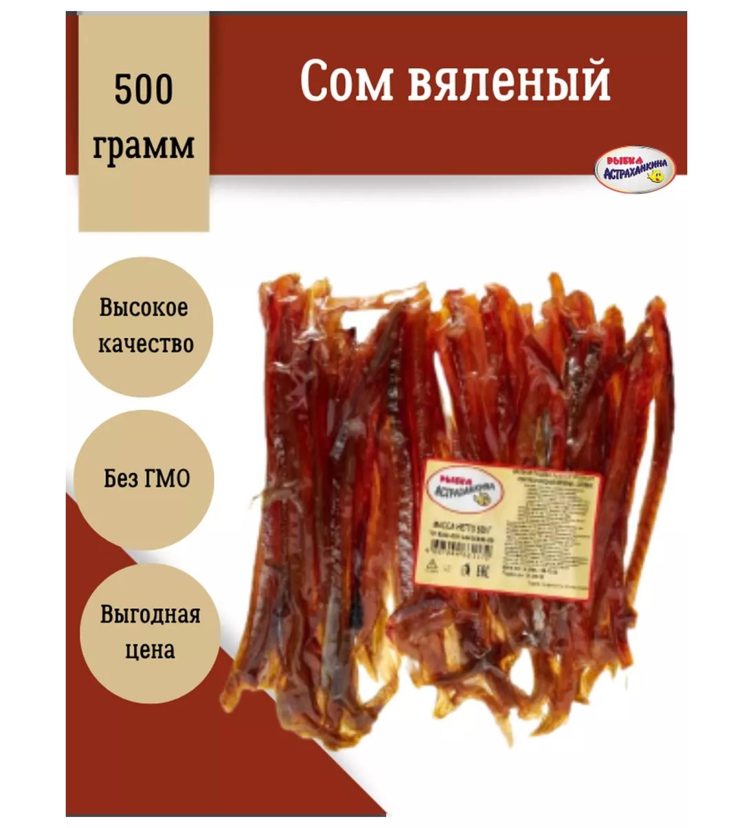 Astrakhan fish SO REAM FISHING SOM 500 g - Buy Online on GoSupps.com