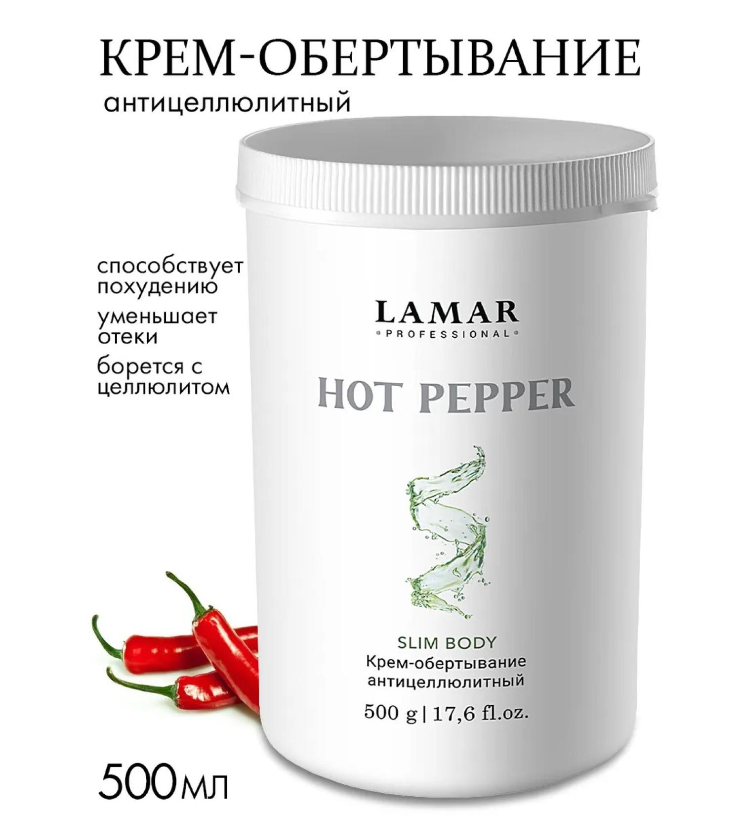 Lamar Professional Cream Anti -cellulite Hot Pepper 500 g - Buy Online on GoSupps.com
