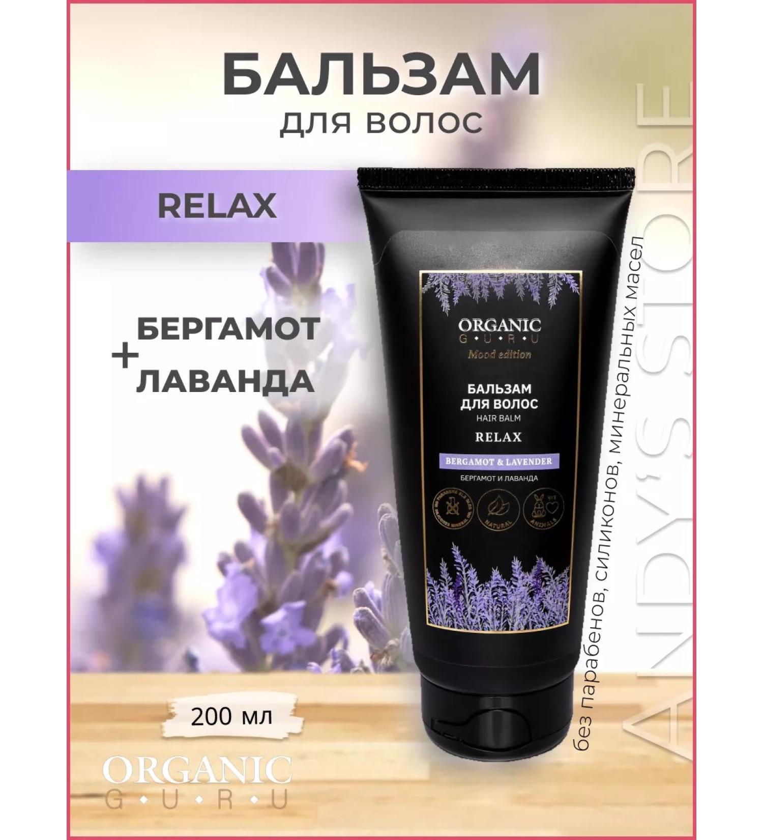 ORGANIC GURU Balm hair rinse Relax bergamot and lavender - Buy Online on GoSupps.com