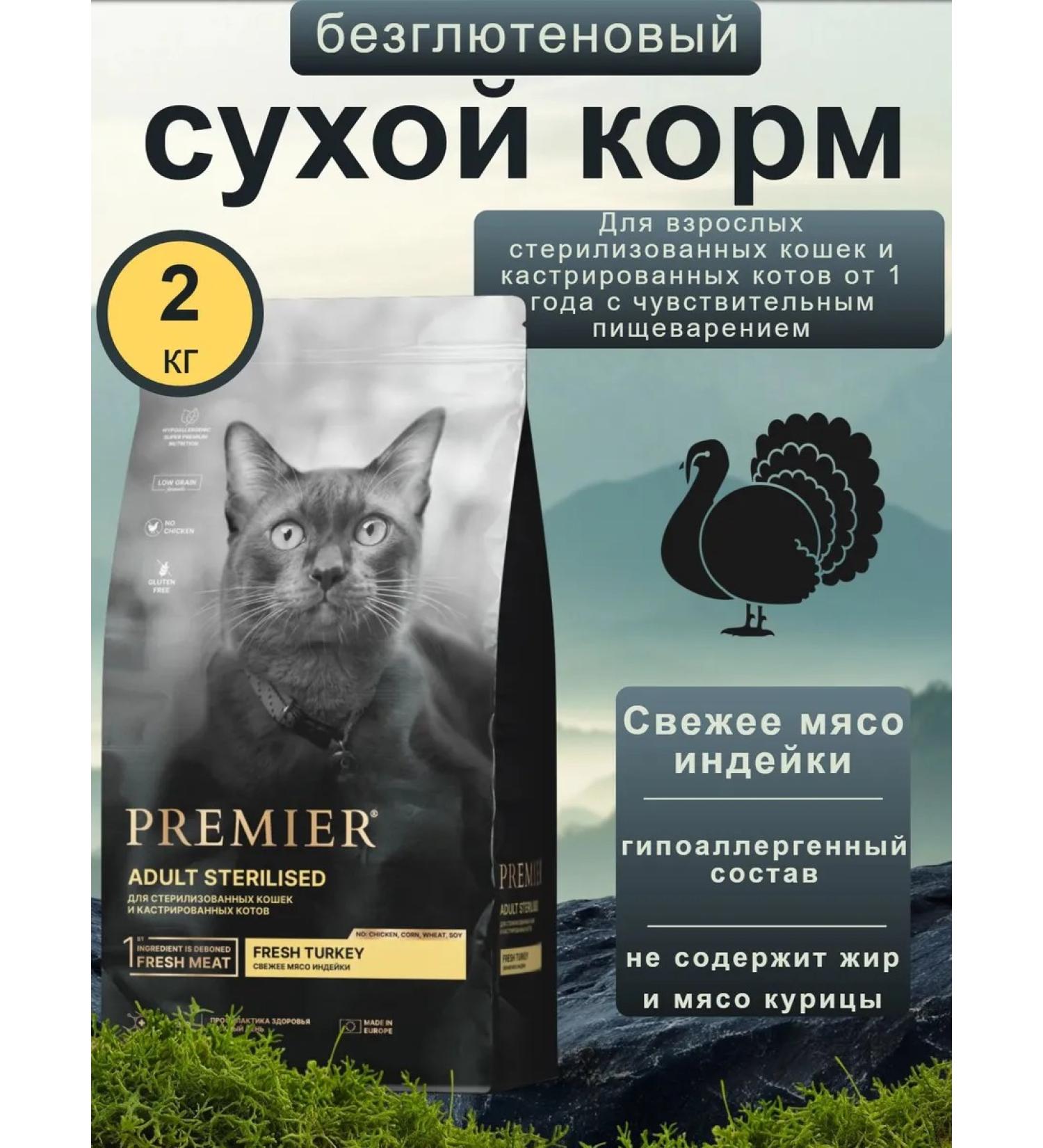 Premier food for sterilized cats with turkey 2kg - Buy Online on GoSupps.com