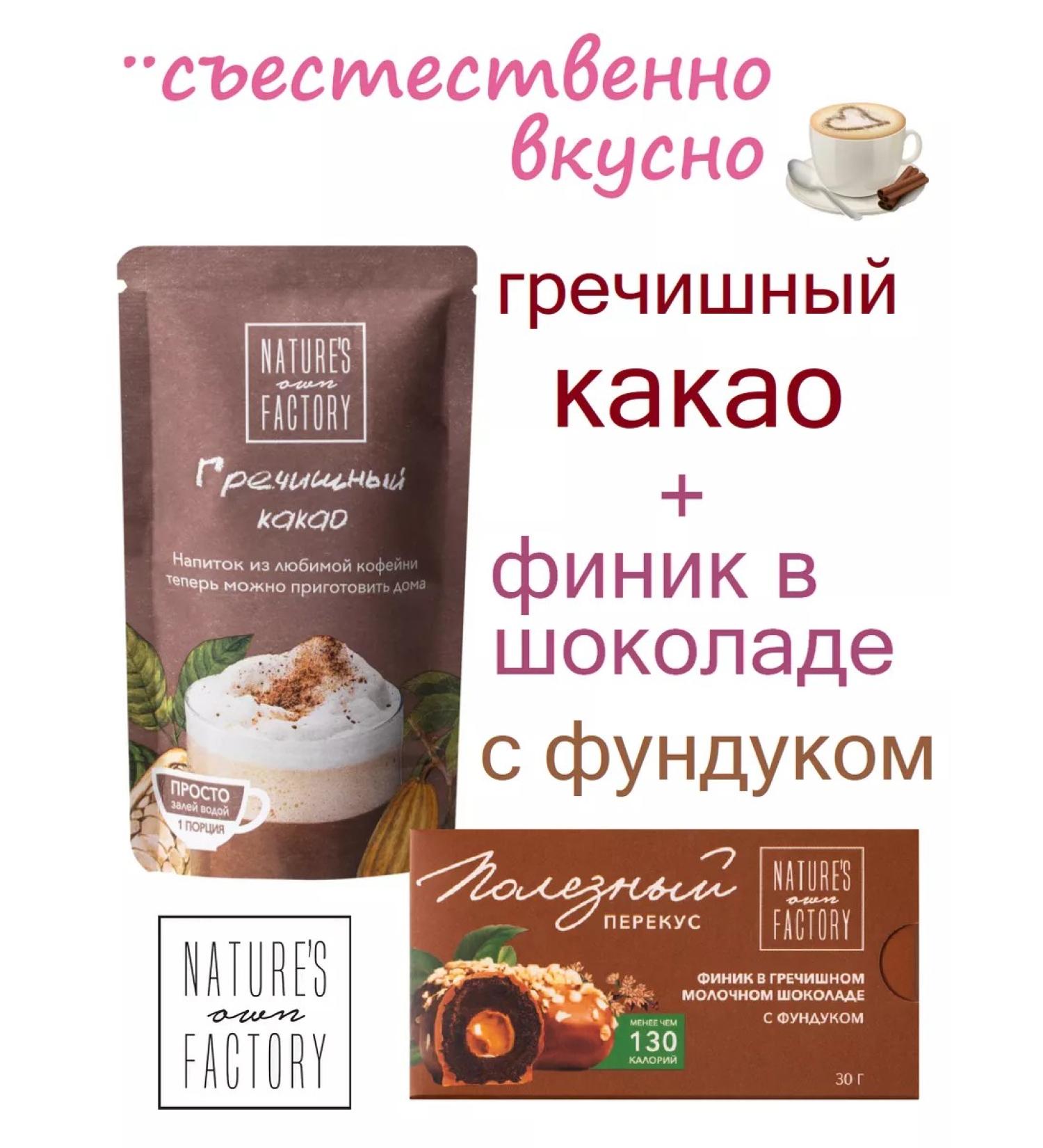 FACTORY OF NATURE PP tasting cocoa 65g and dates with a pound 30g - Buy Online on GoSupps.com