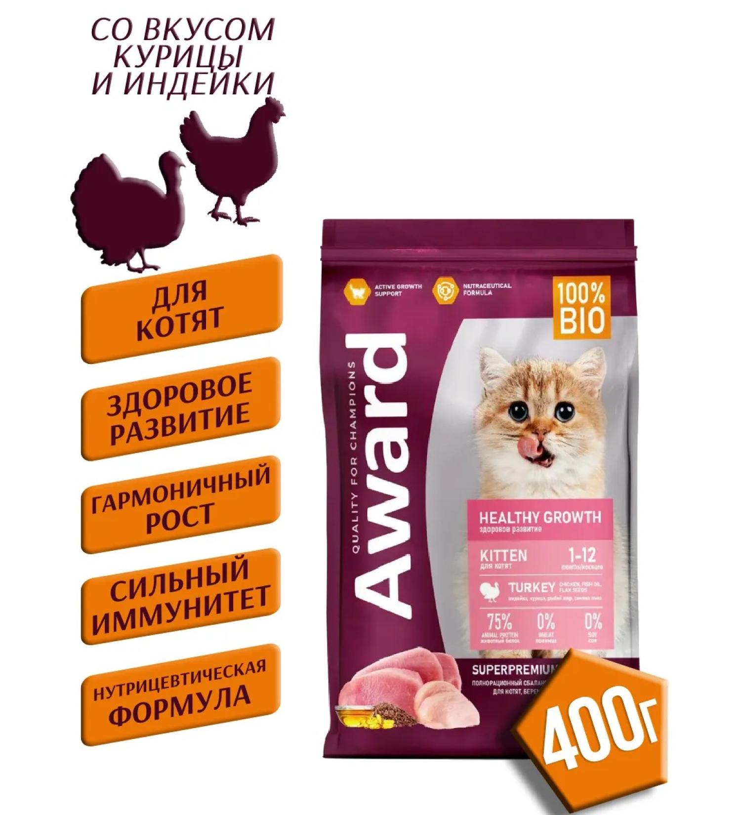 AWARD Dry food for kittens with turkey and chicken 400g - Buy Online on GoSupps.com