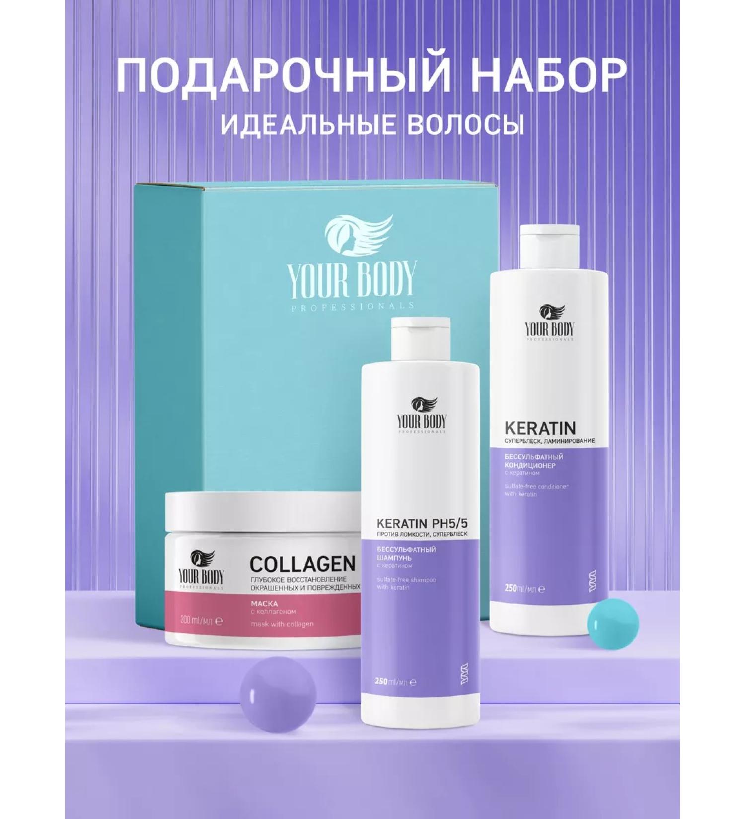 YOUR BODY Professionals A set of cosmetics - Buy Online on GoSupps.com