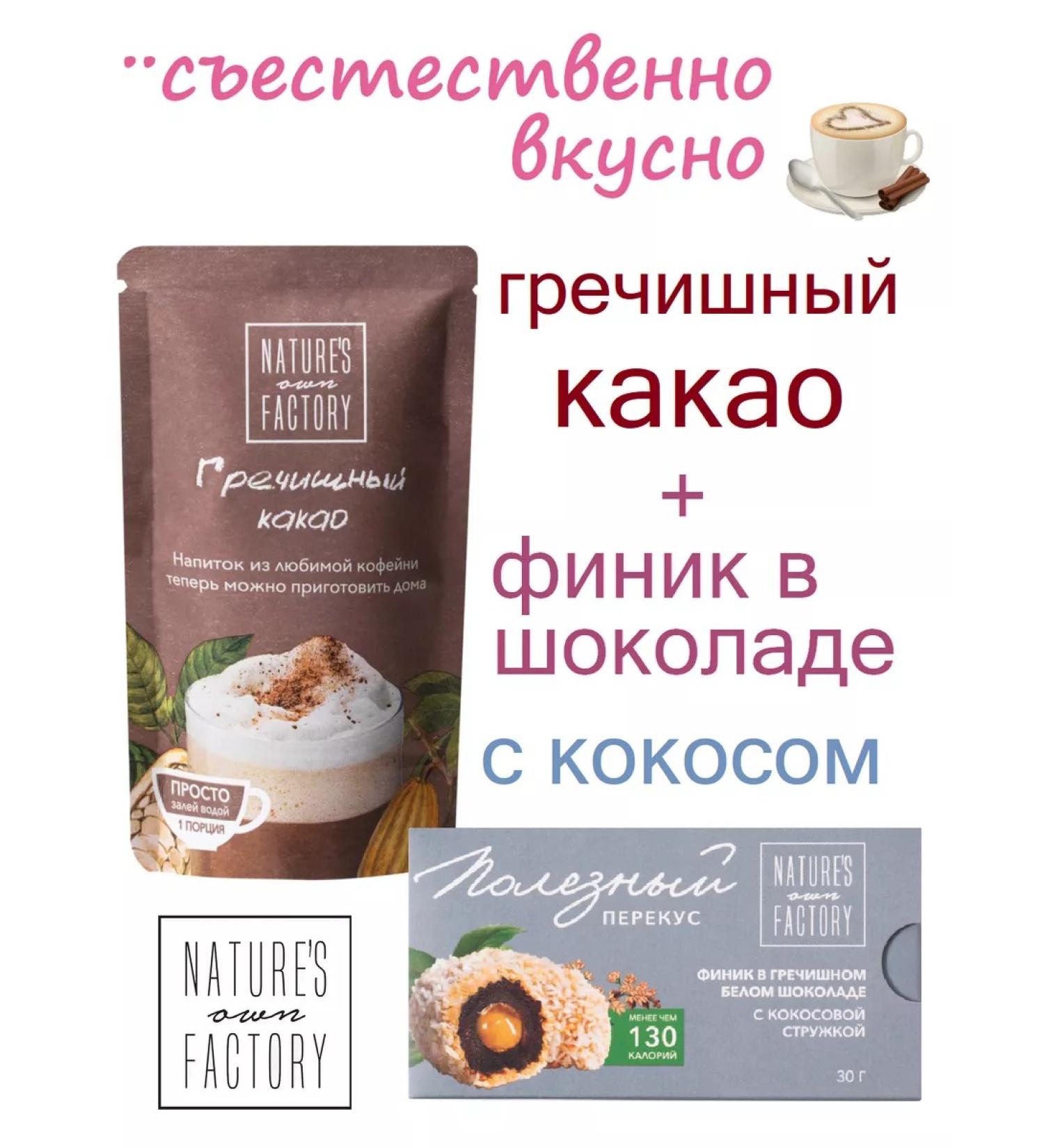 FACTORY OF NATURE PP tasting cocoa 65g and dates with coconut 30g - Buy Online on GoSupps.com