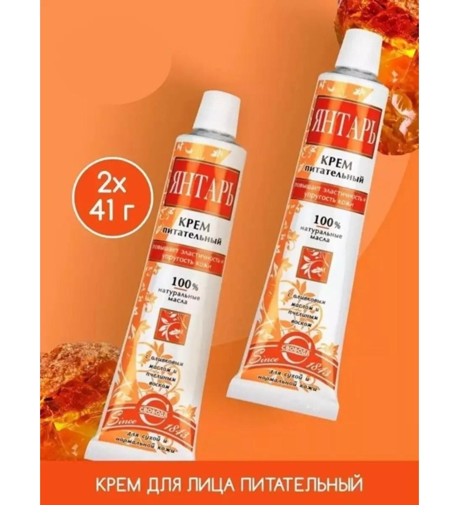 FREEDOM Facial Nutrition Cream Amber 2 pcs - Buy Online on GoSupps.com