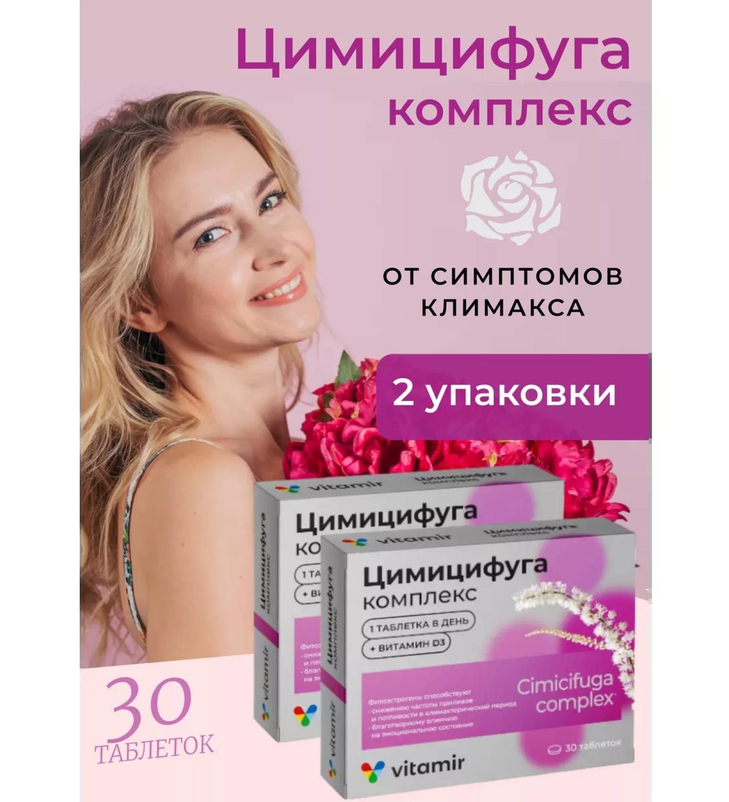 Tsimycifuga Complex for menopause tablets No. 30 2 packages - Buy Online on GoSupps.com