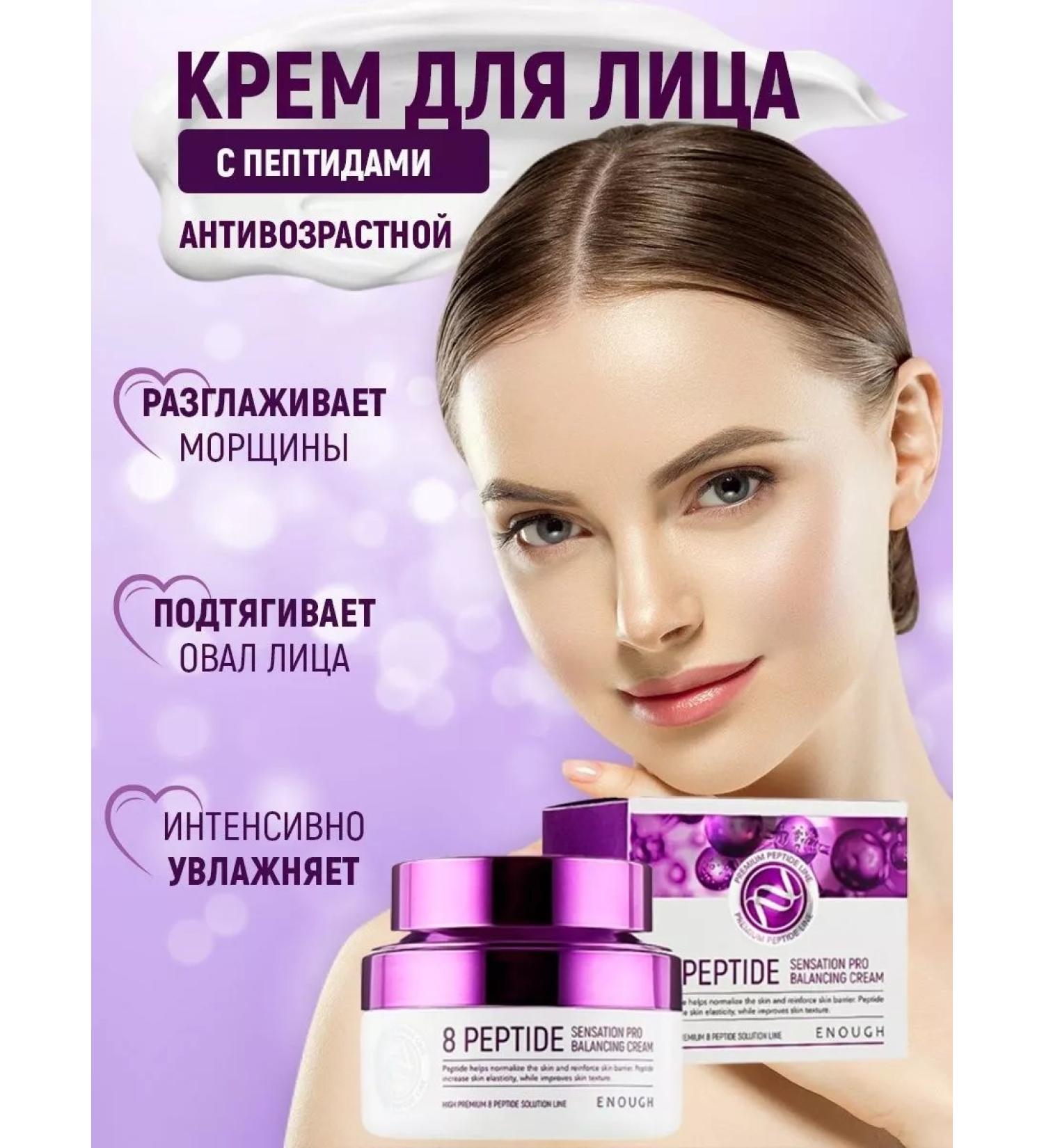 A treasure trove Anti -aging cream based on 8 peptides - Buy Online on GoSupps.com