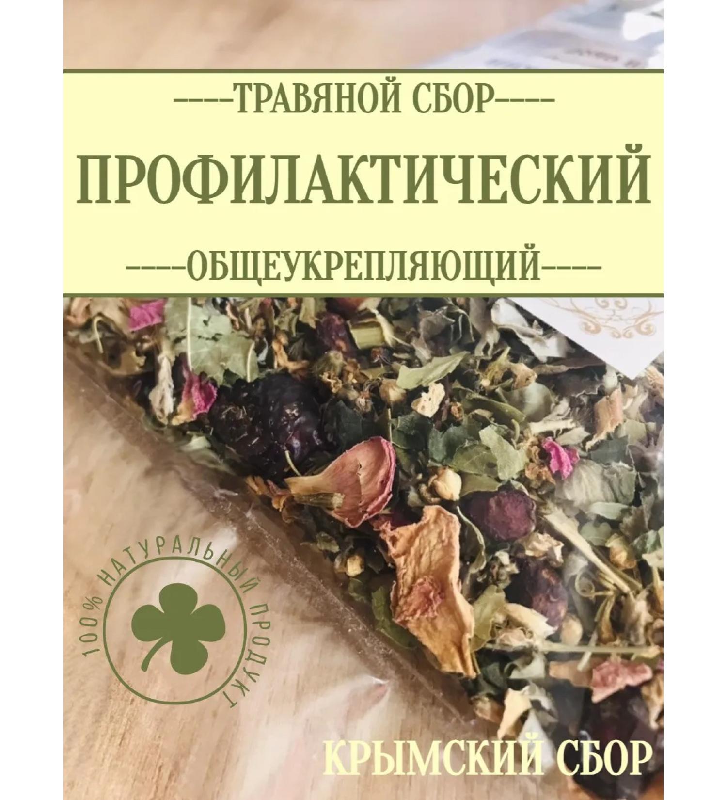 Crimean collection Monastery herbal tea preventive general strengthening - Buy Online on GoSupps.com