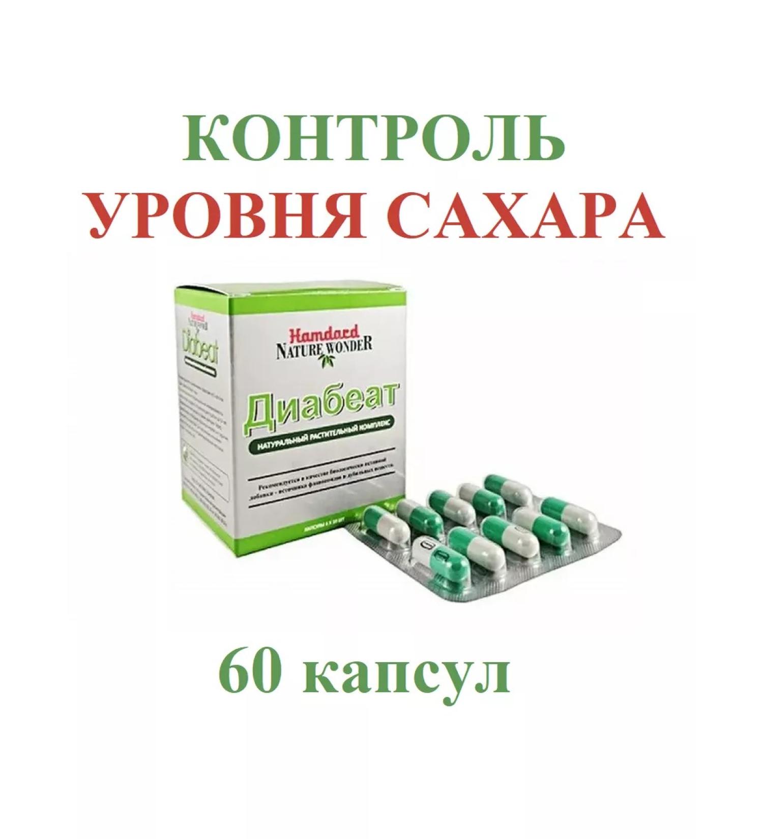 Hamdard DiaBeat (diabaat) Sugar normalization 60 capsules
