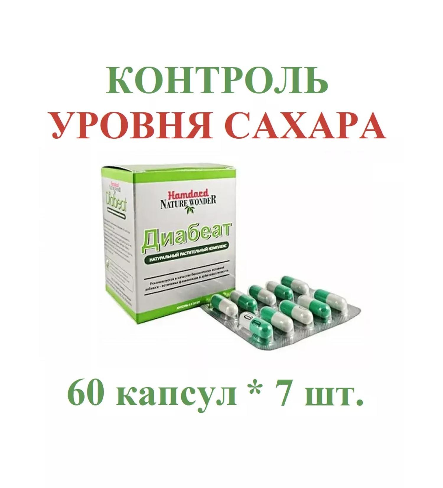 Hamdard DiaBeat (diabaat) Sugar normalization 60 capsules*7