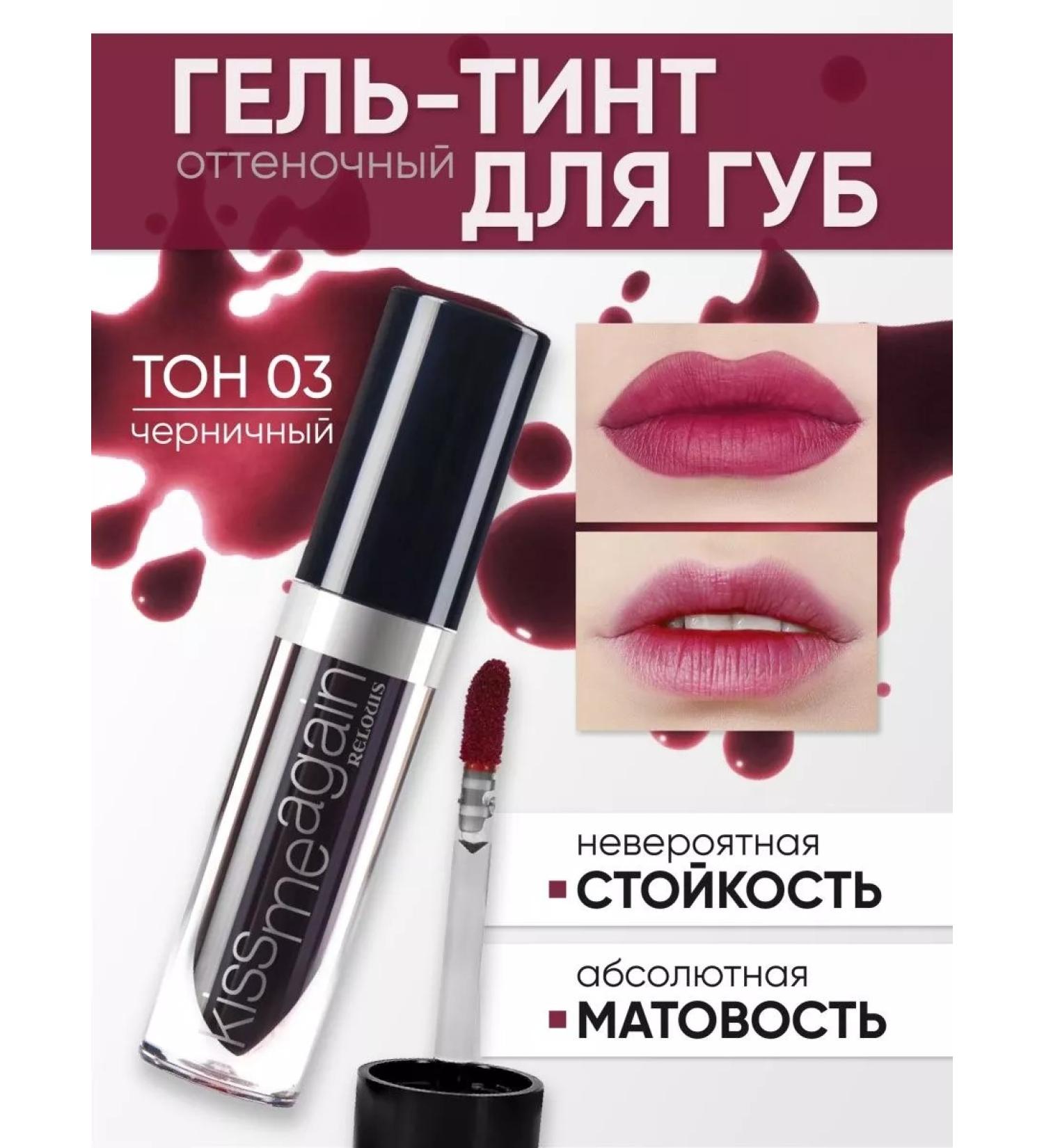 RELOUIS Tint for the lips Kiss me AGain TOMA 03 - Buy Online on GoSupps.com