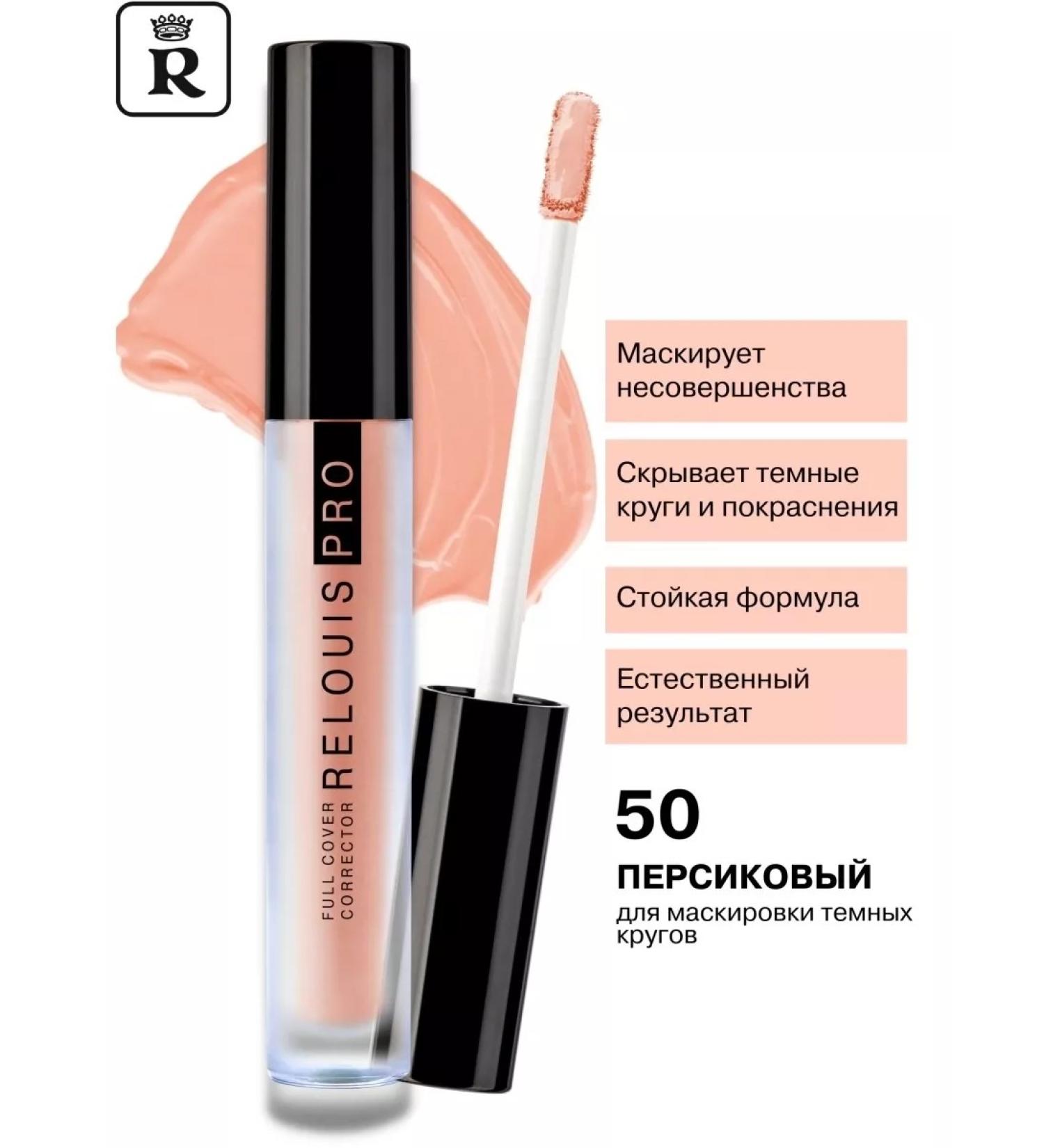 RELOUIS Full Cover Corrector Classler corrector - Buy Online on GoSupps.com