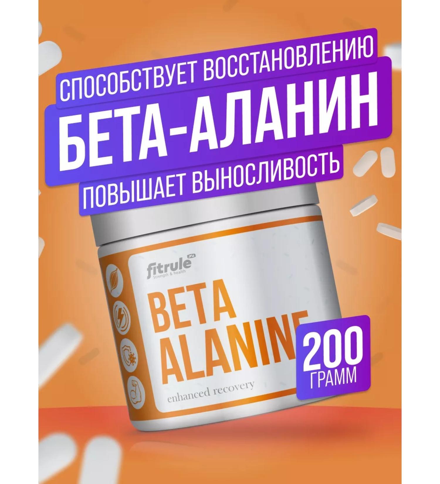 Fitrule Fittral Beta Alanin in powder 200 g Beta Alanine Powder - Buy Online on GoSupps.com
