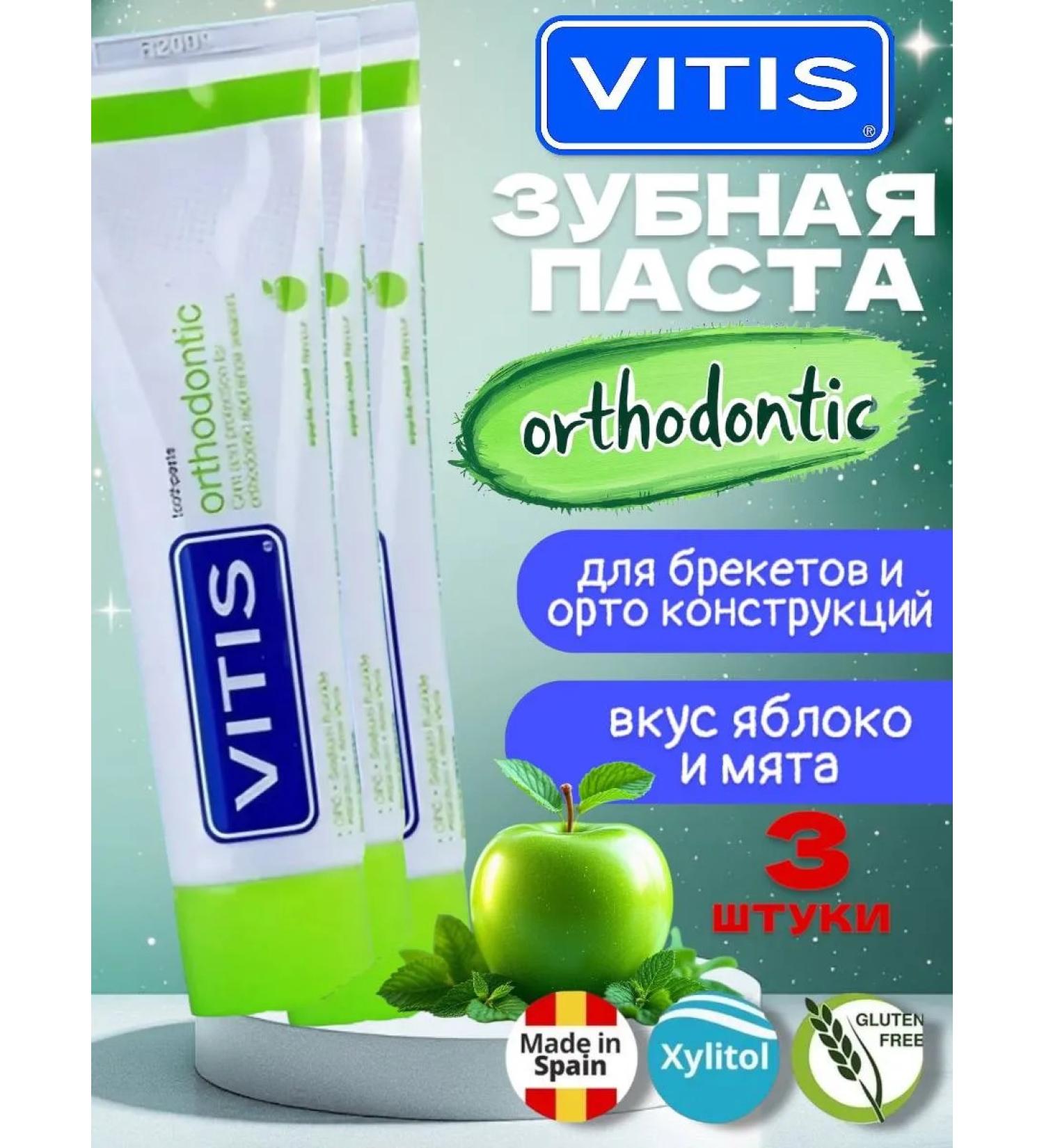 VITIS Set of orthodontic toothpaste 100 ml - Buy Online on GoSupps.com
