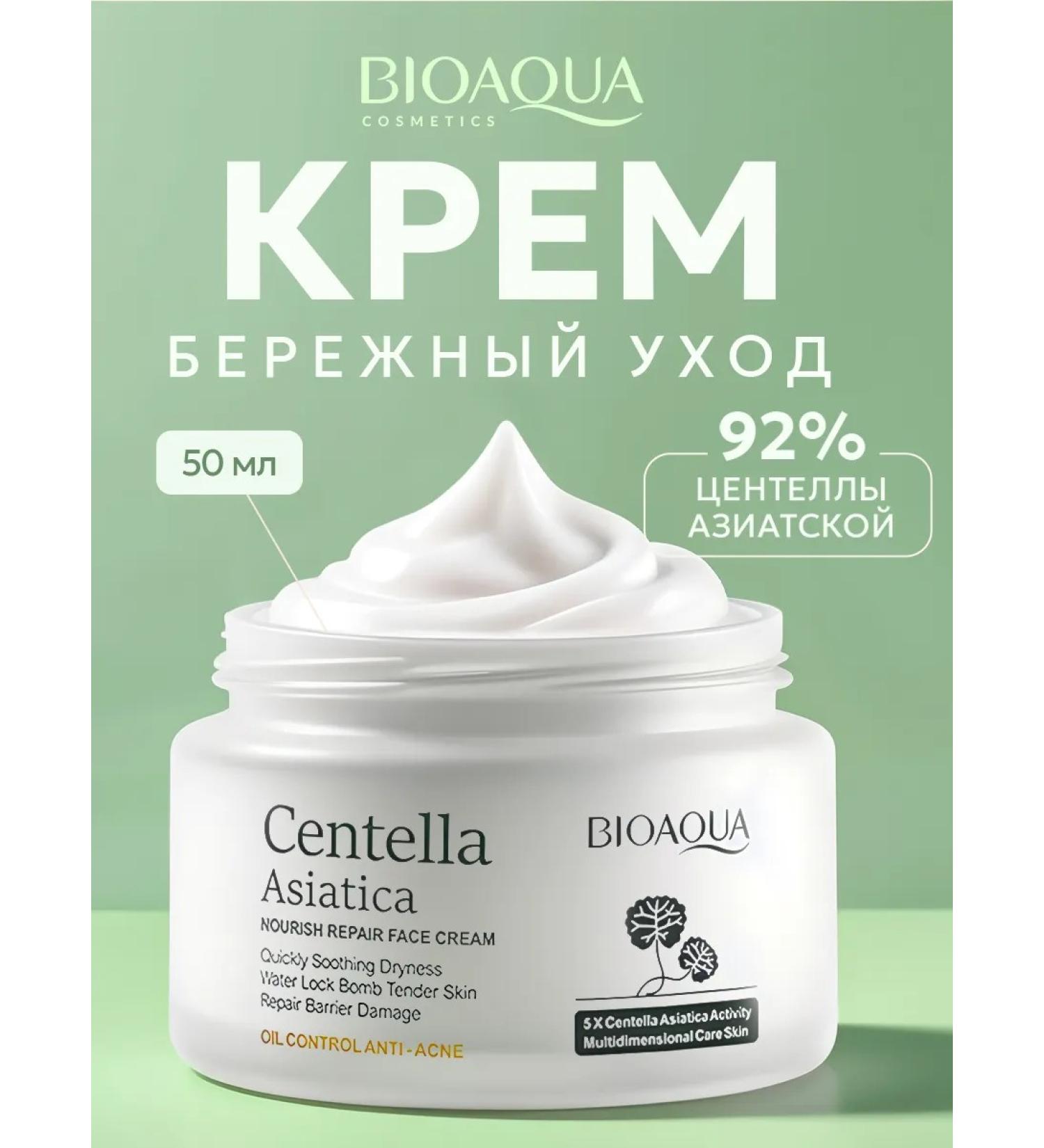 BIOAQUA Facial cream with Asian Central - Buy Online on GoSupps.com