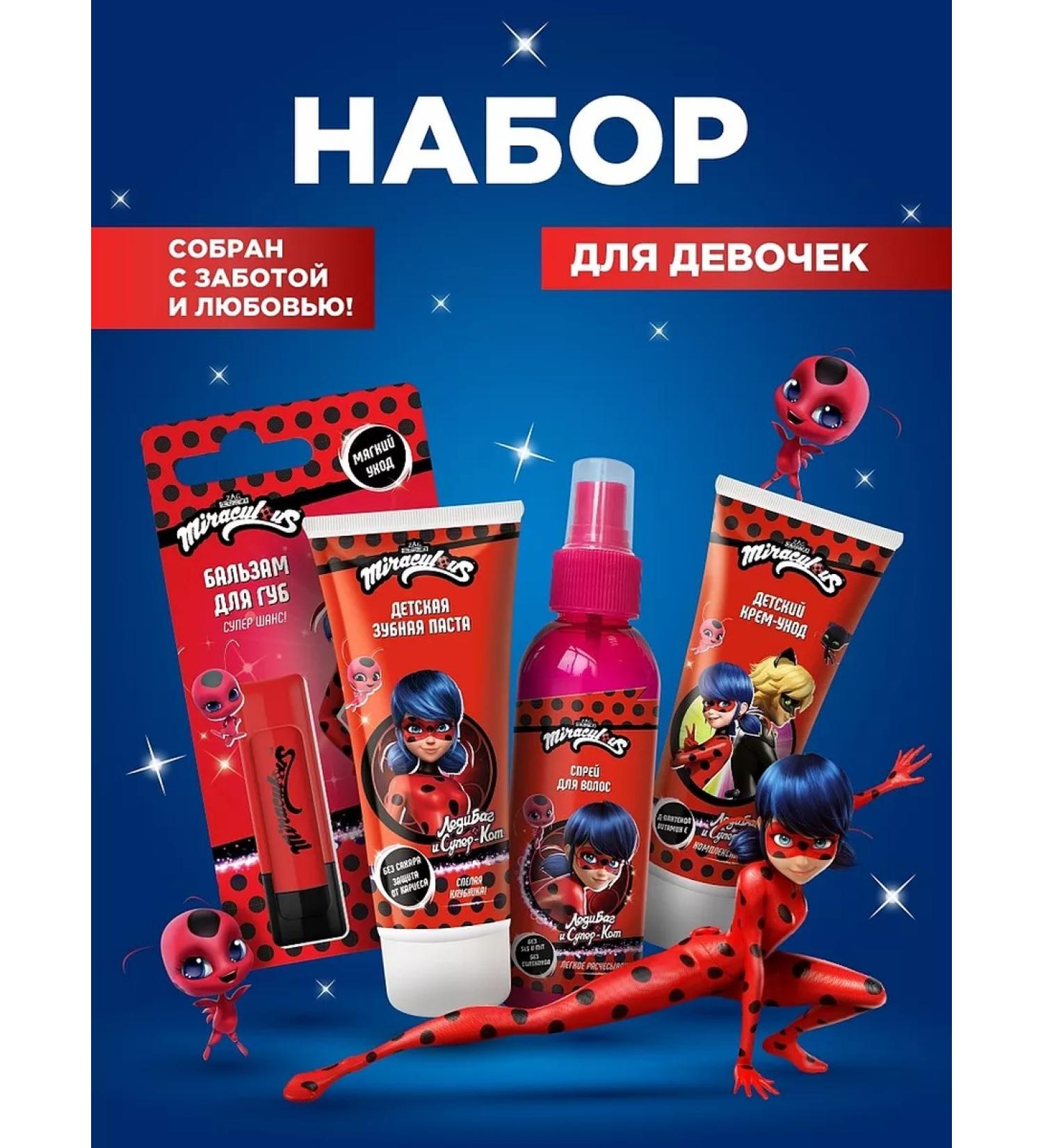 Miraculous A set of care cosmetics for girls Lady Bug - Buy Online on GoSupps.com