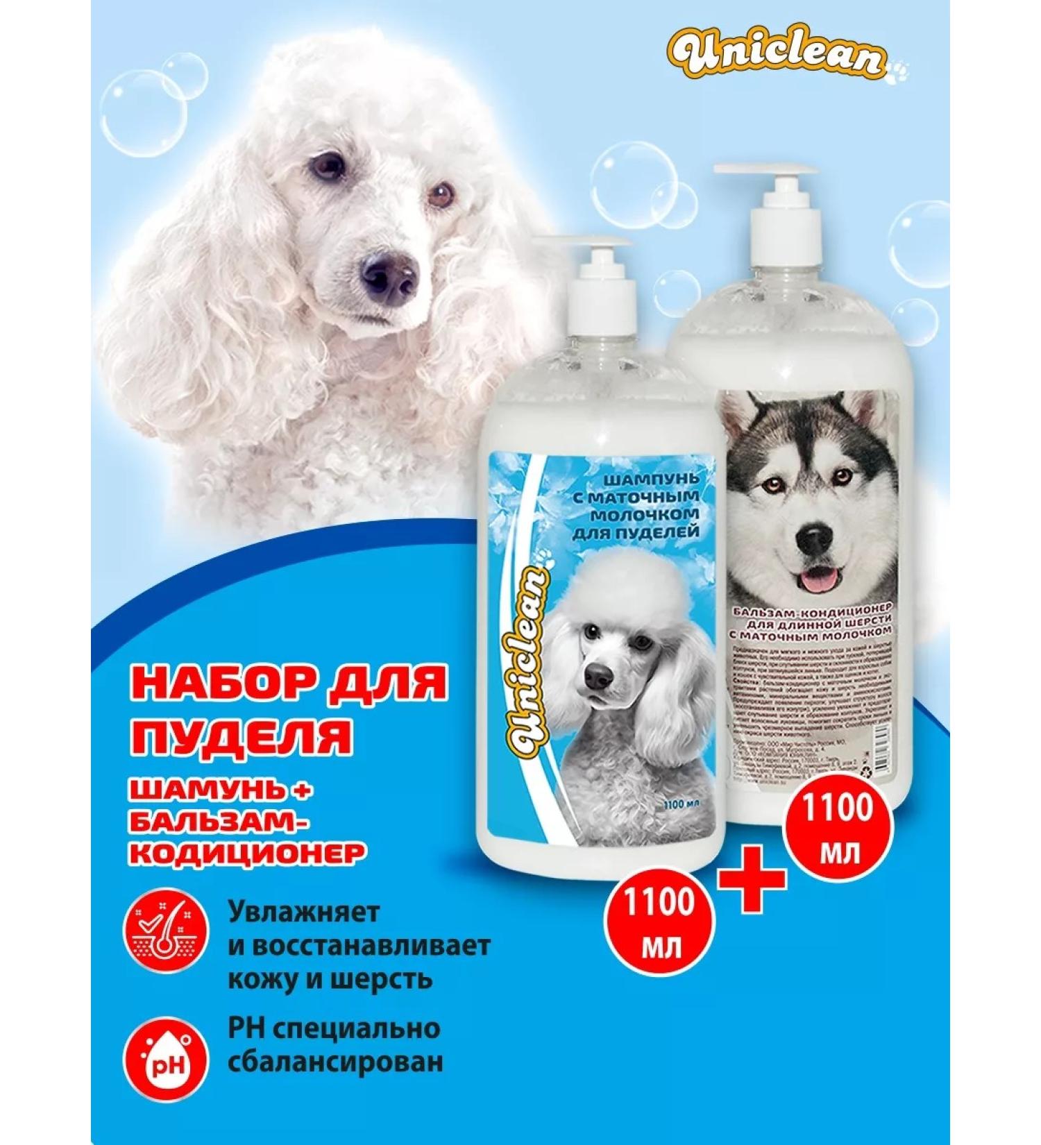 Uniclean Set for poodles shampoo and balm-confusion - Buy Online on GoSupps.com