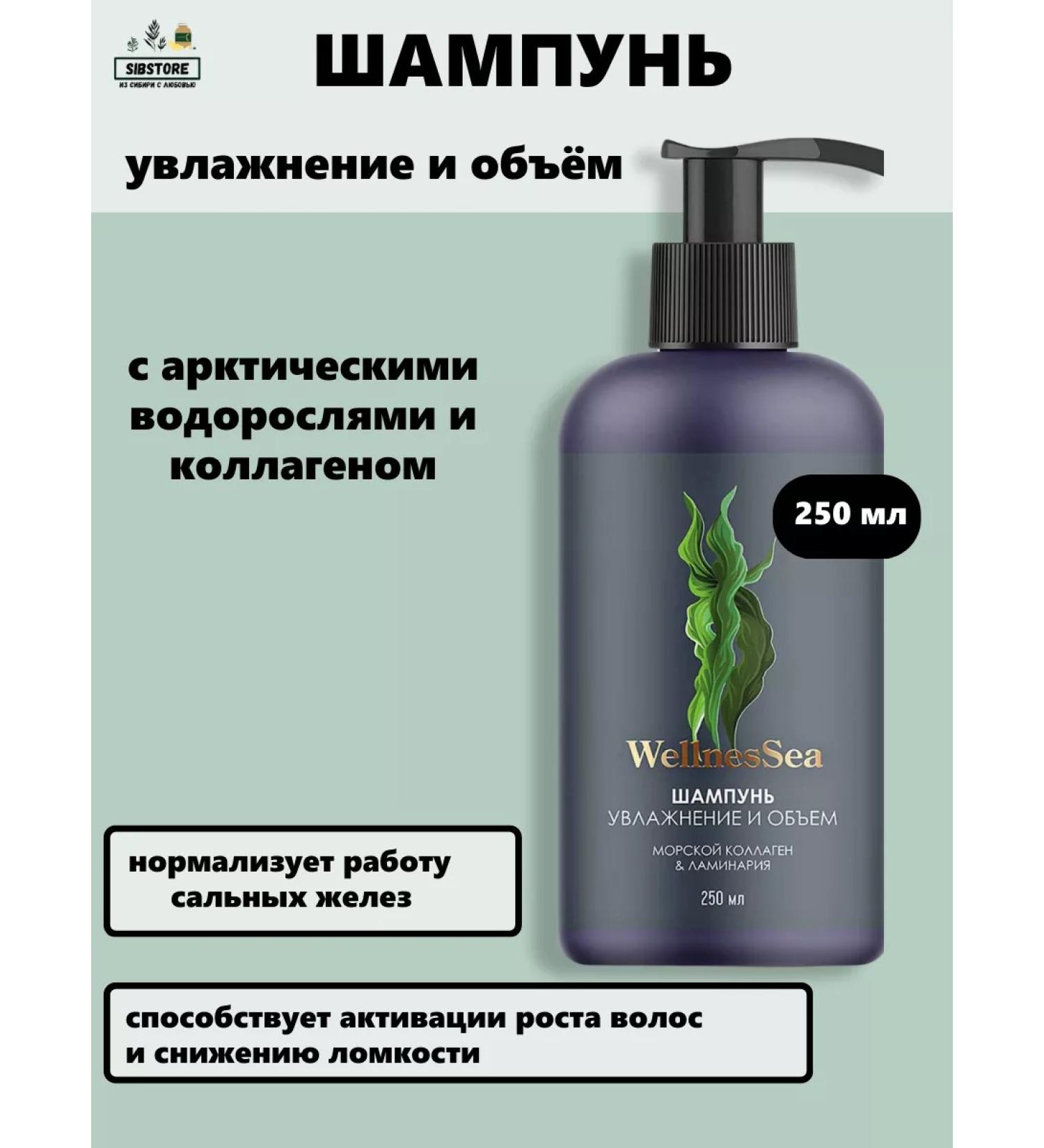 Health from Siberia Moisturization shampoo and the volume of the Walnes Laminaria - Buy Online on GoSupps.com