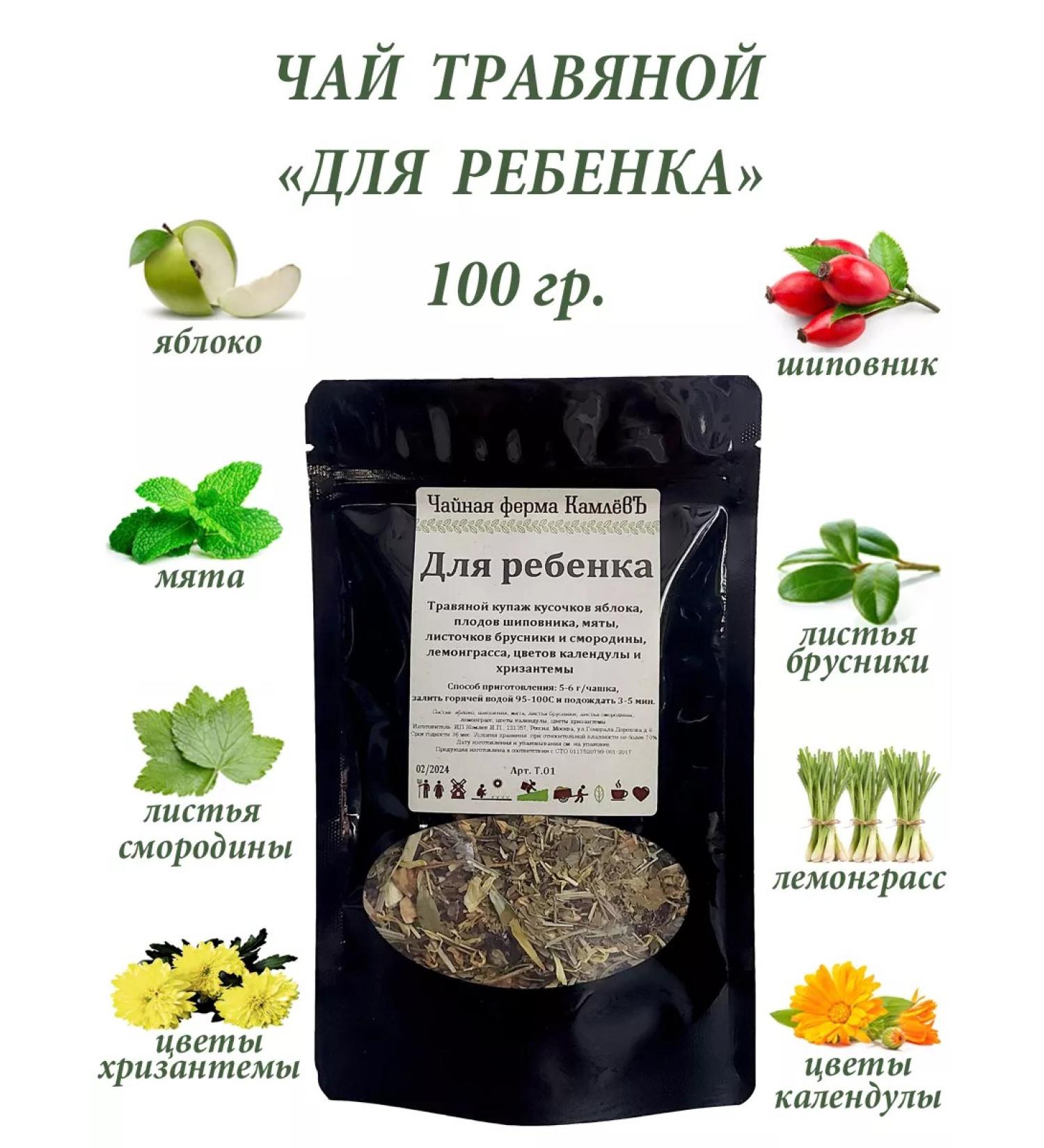 Kamlev Herbal tea "for a child" 100 g - Buy Online on GoSupps.com