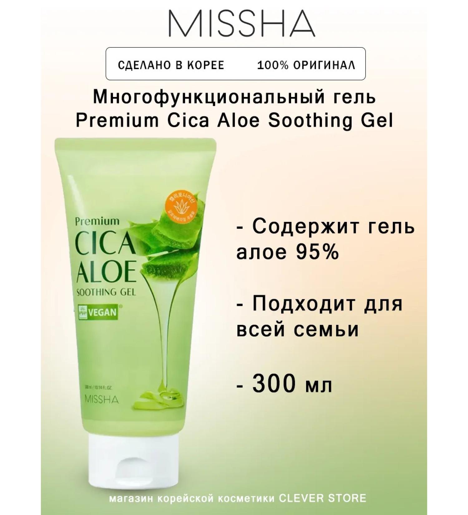 MISSHA Multifunctional Premium Cica Aloe Soothing Gel - Buy Online on GoSupps.com