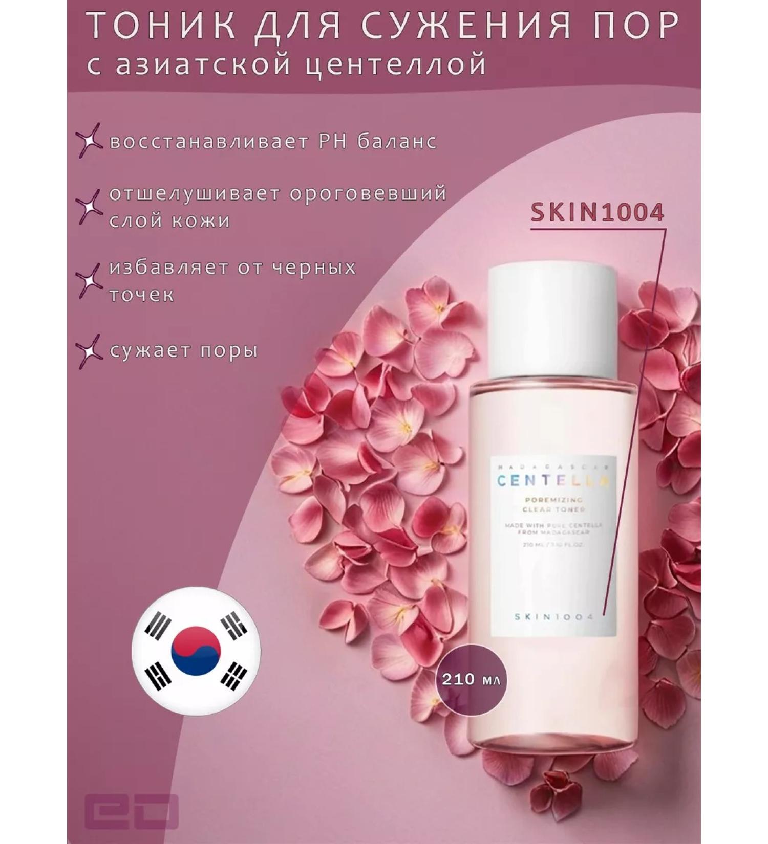 SKIN1004 Madagascar Centella Poremizing Clear tonic for pore narrowing - Buy Online on GoSupps.com