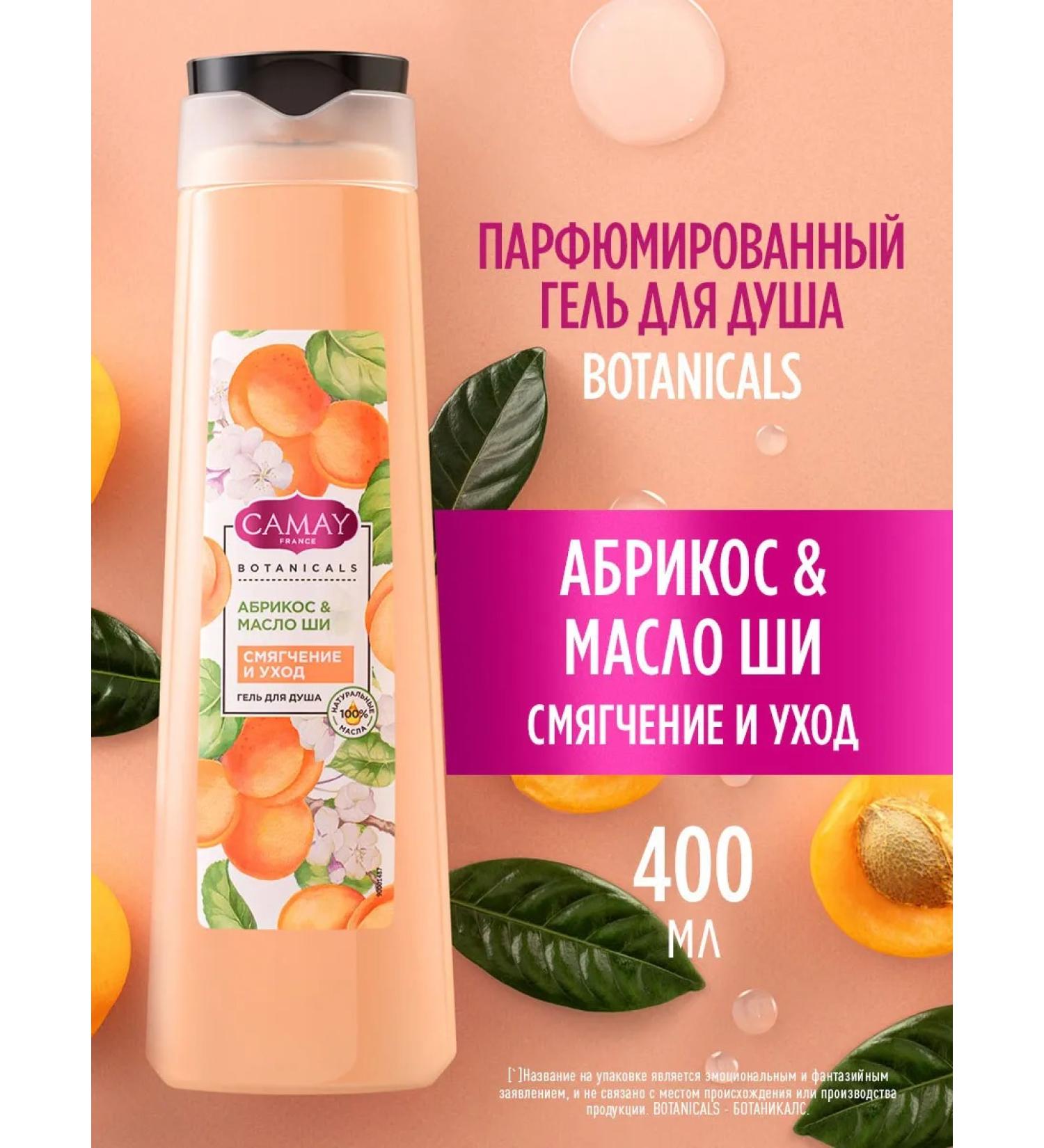 Camay Shower gel Women's perfumery with an apricot aroma - Buy Online on GoSupps.com