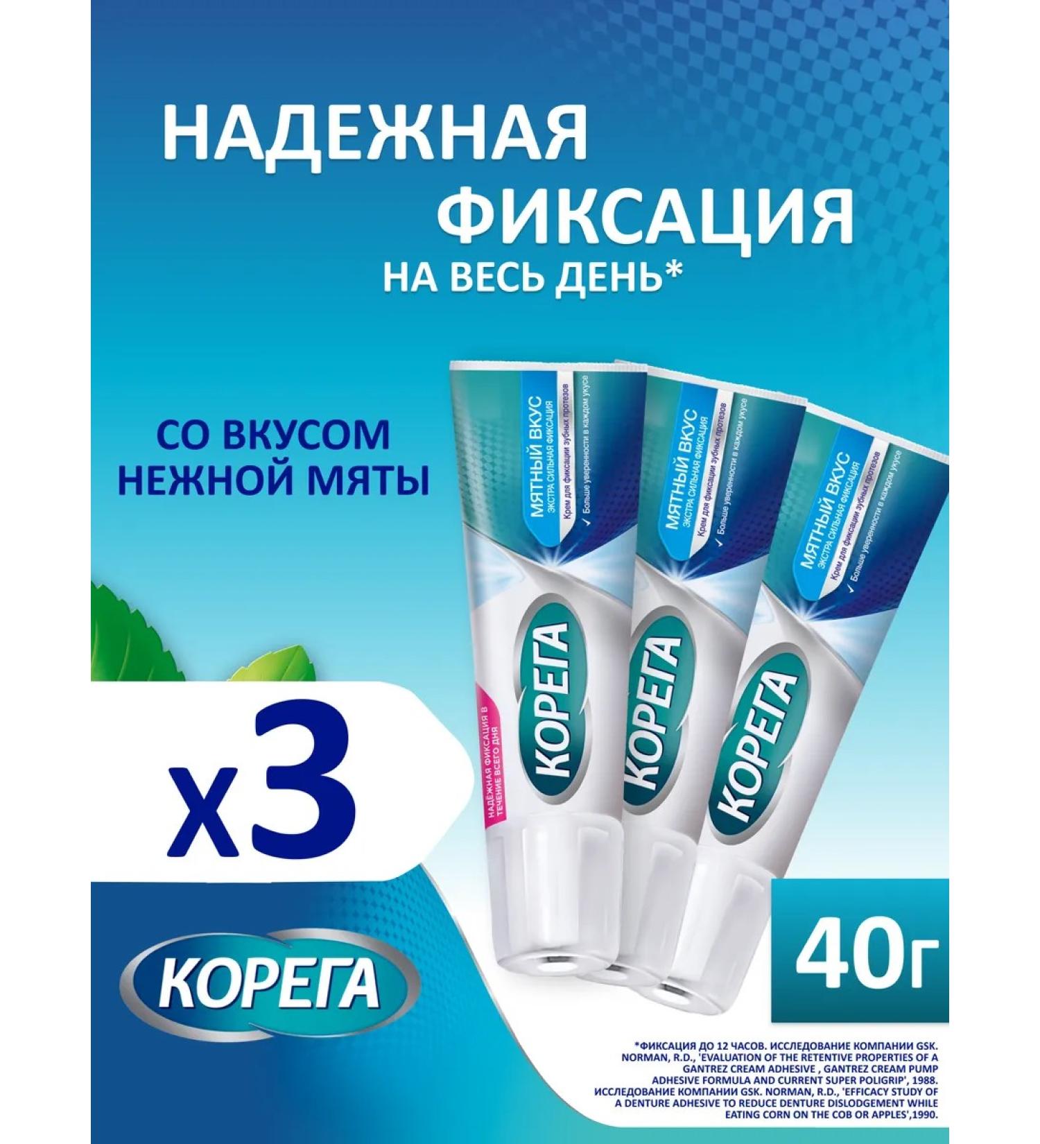 Korega Cream for fixing dentures 40 g of extra strong mint ... - Buy Online on GoSupps.com