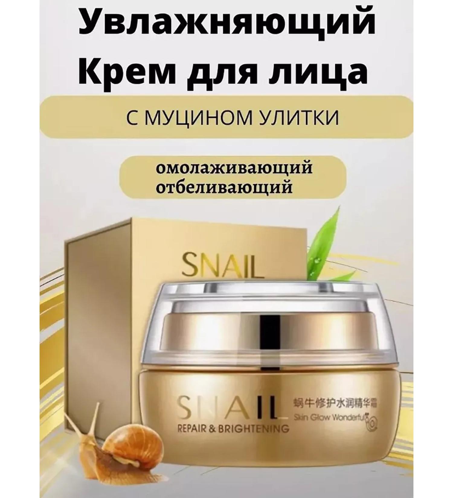 Snail Face cream moisturizing anti -aging nutritional - Buy Online on GoSupps.com