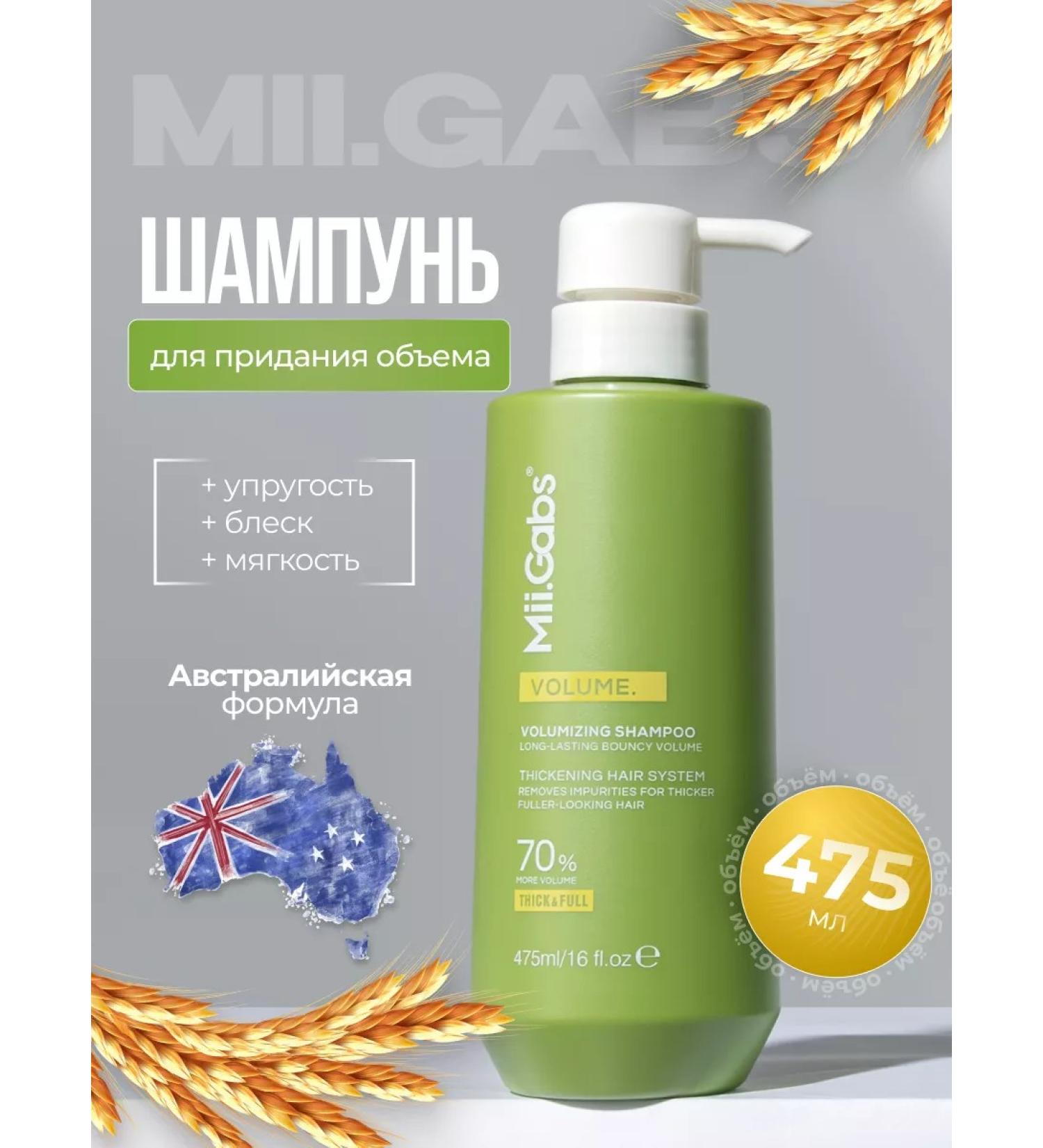 MiiGabs Shampoo for volume and hair seal Volumizing Shampoo - Buy Online on GoSupps.com
