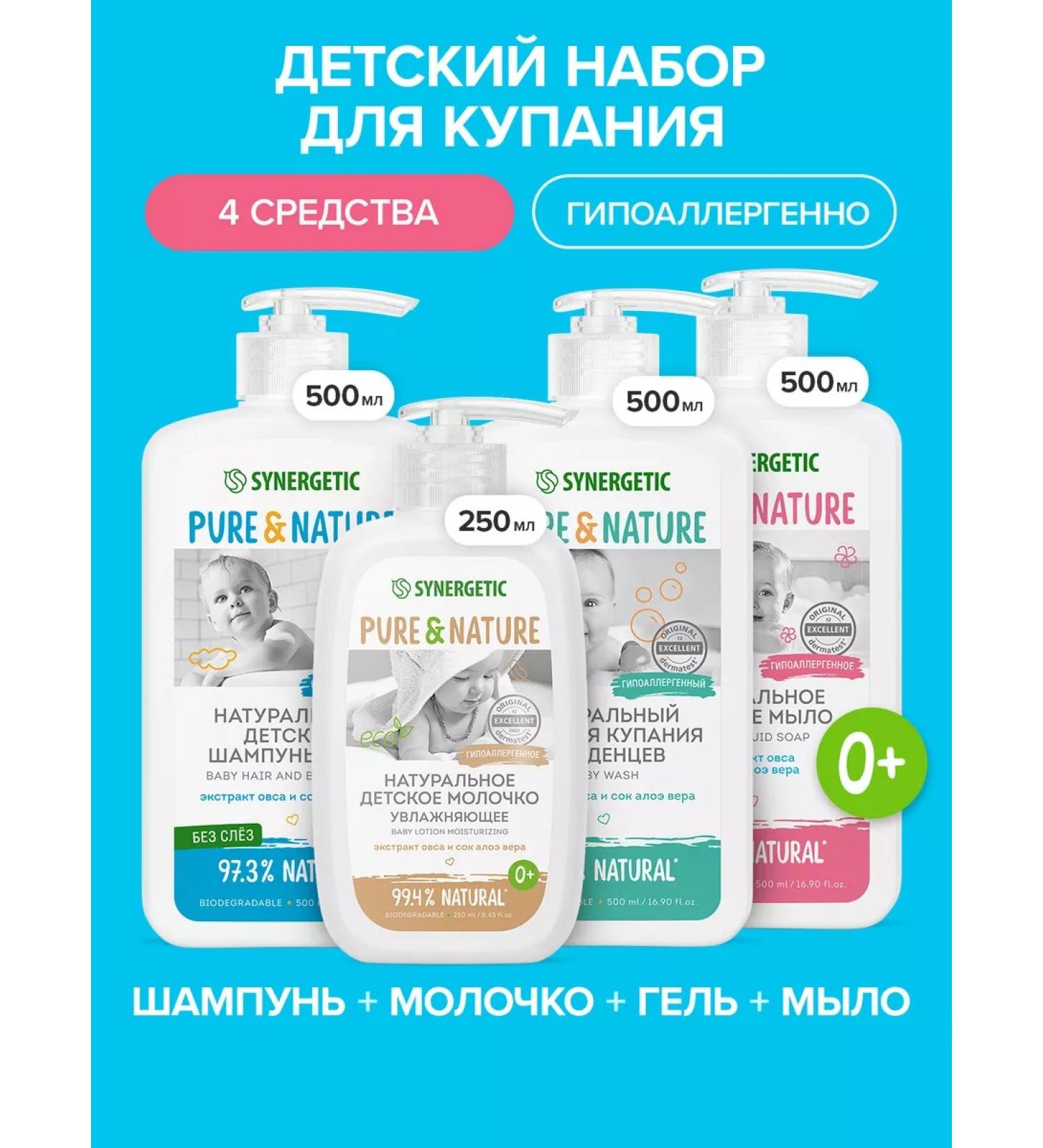 SYNERGETIC Children's kit for bathing 0+ 4 subjects - Buy Online on GoSupps.com