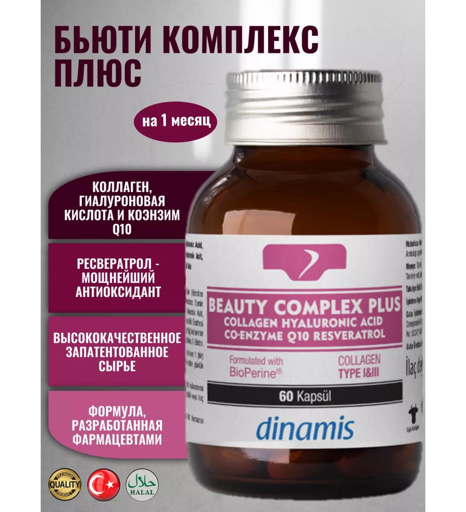 Dynamism Dynamis beauty complex plus collagen - Buy Online on GoSupps.com