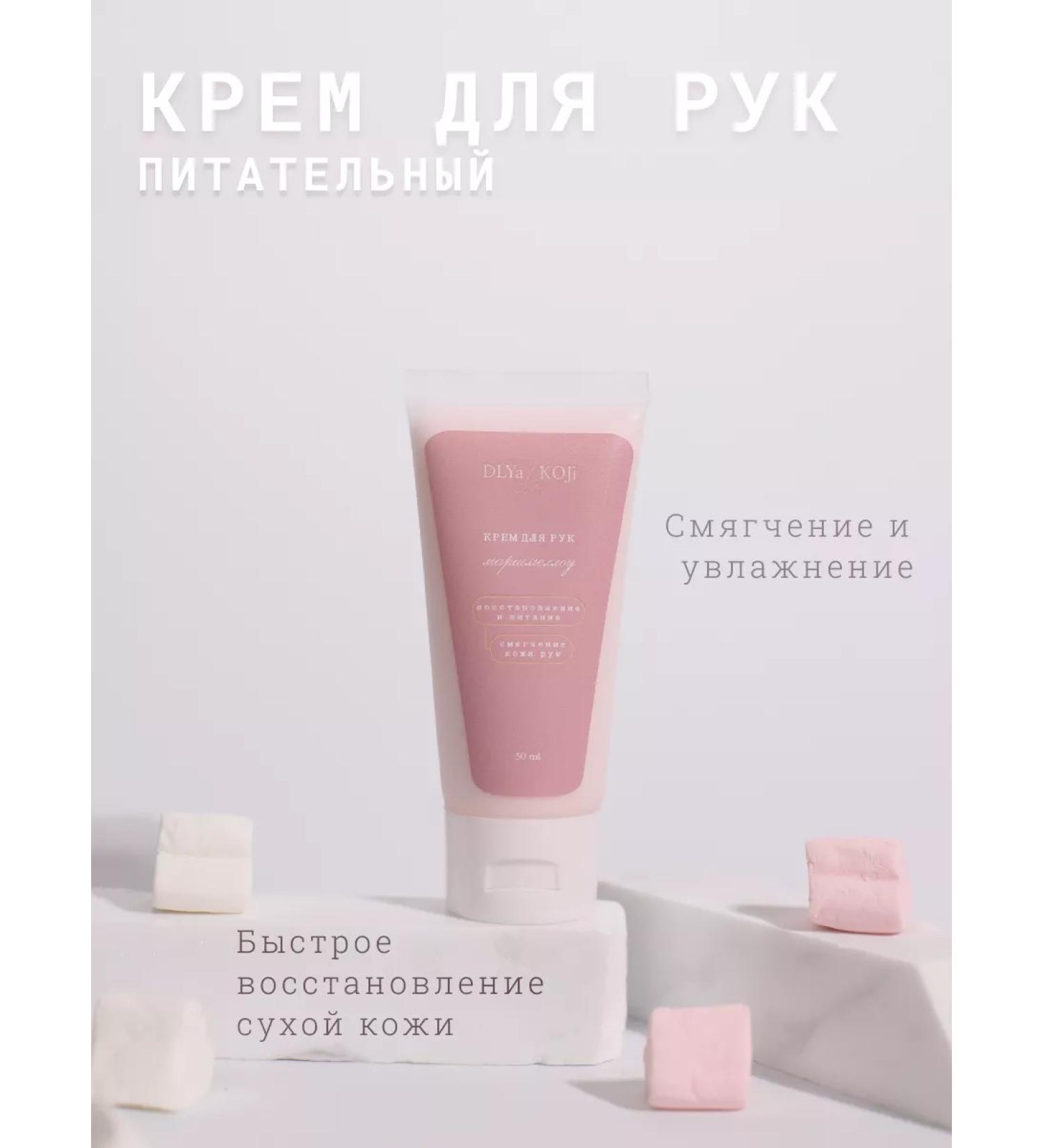 DLYa da KOJi Hand cream of marmallo - Buy Online on GoSupps.com