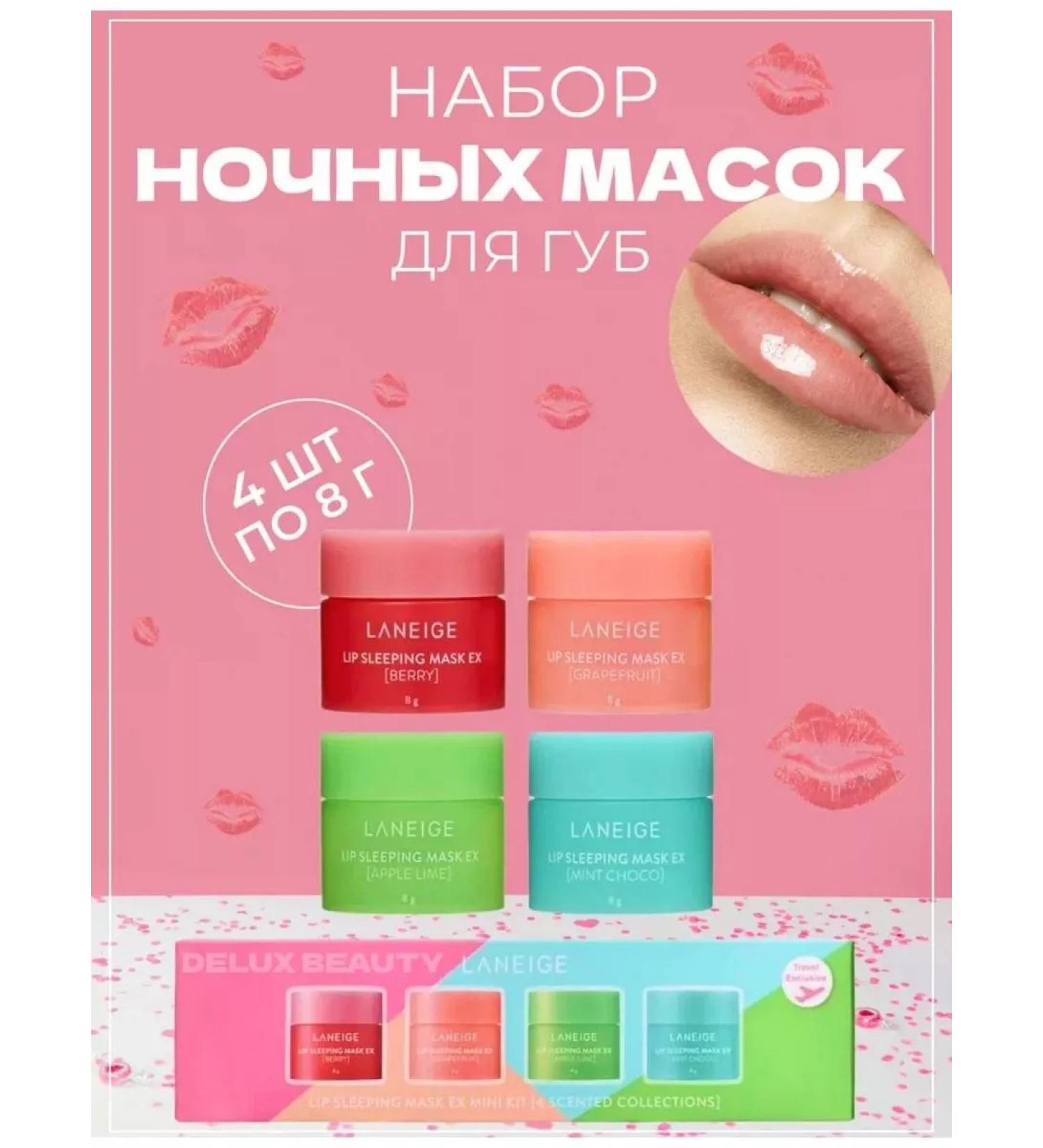 BUY COSMETICS A set of night masks for lip 4 pcs x 8 g