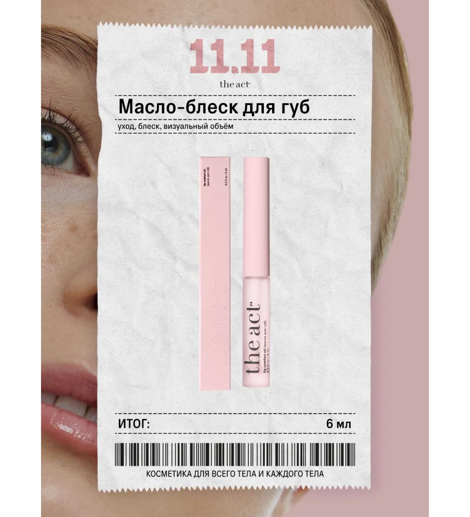 The Act Shine for lip oil moisturizing transparent 6 ml - Buy Online on GoSupps.com